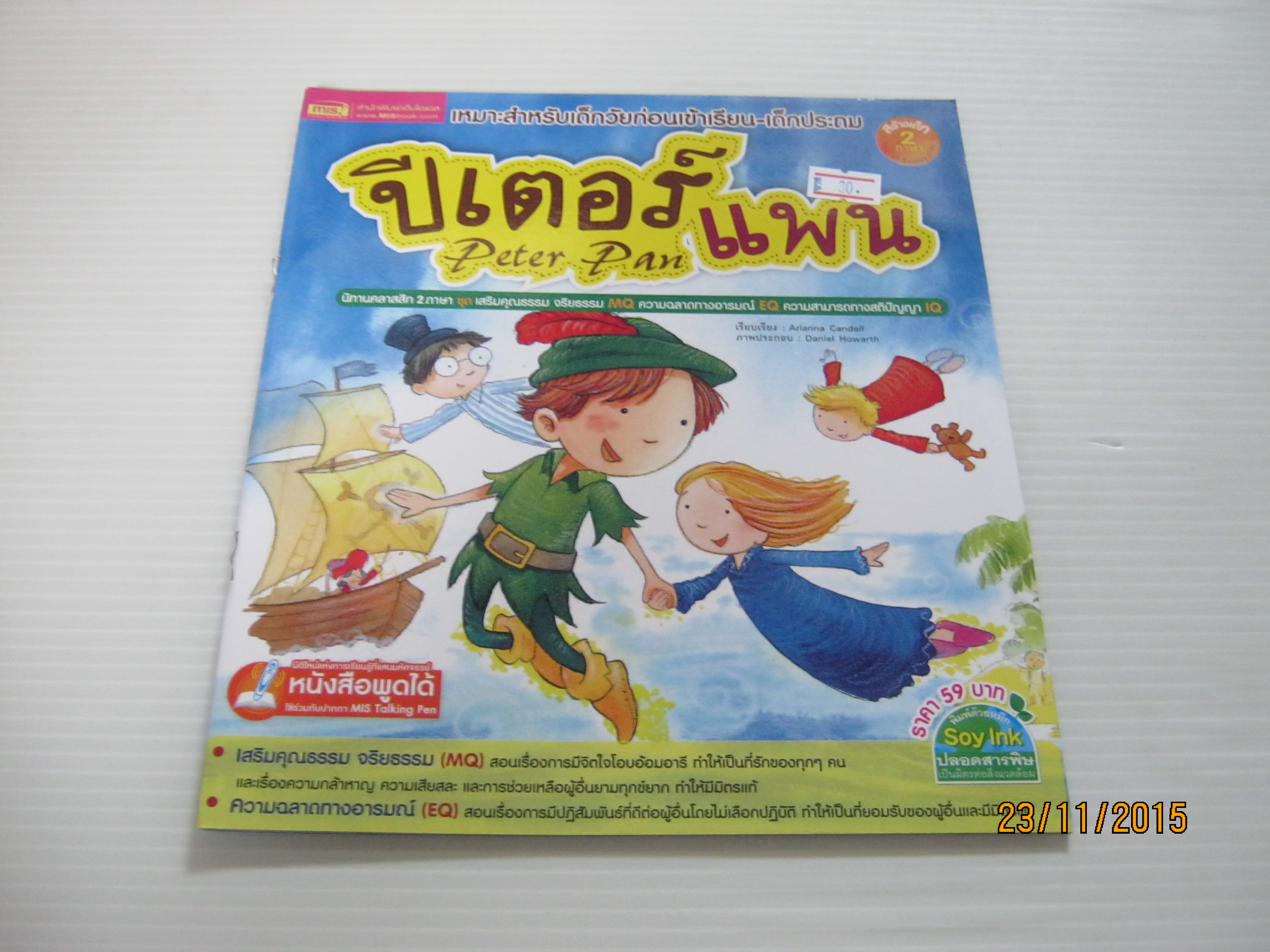 นิทานคลาสสิก 2 ภาษา ปีเตอร์แพน (Peter Pan) Arianna Candell เรื่อง Daniel Howarth ภาพ***สินค้าหมด***