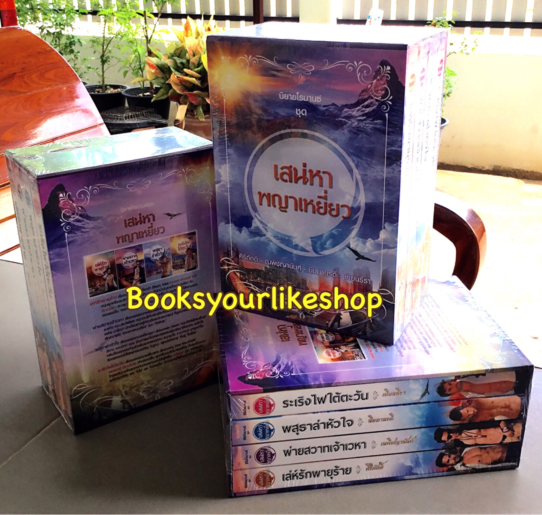 Boxset ชุดเสน่หาพญาเหยี่ยว UNCUT เพิ่มตอนพิเศษ / ศิริภักดิ์, ณพิชญานันศ์ , เทียนธีรา , นิมมานรดี หนังสือใหม่ทำมือ