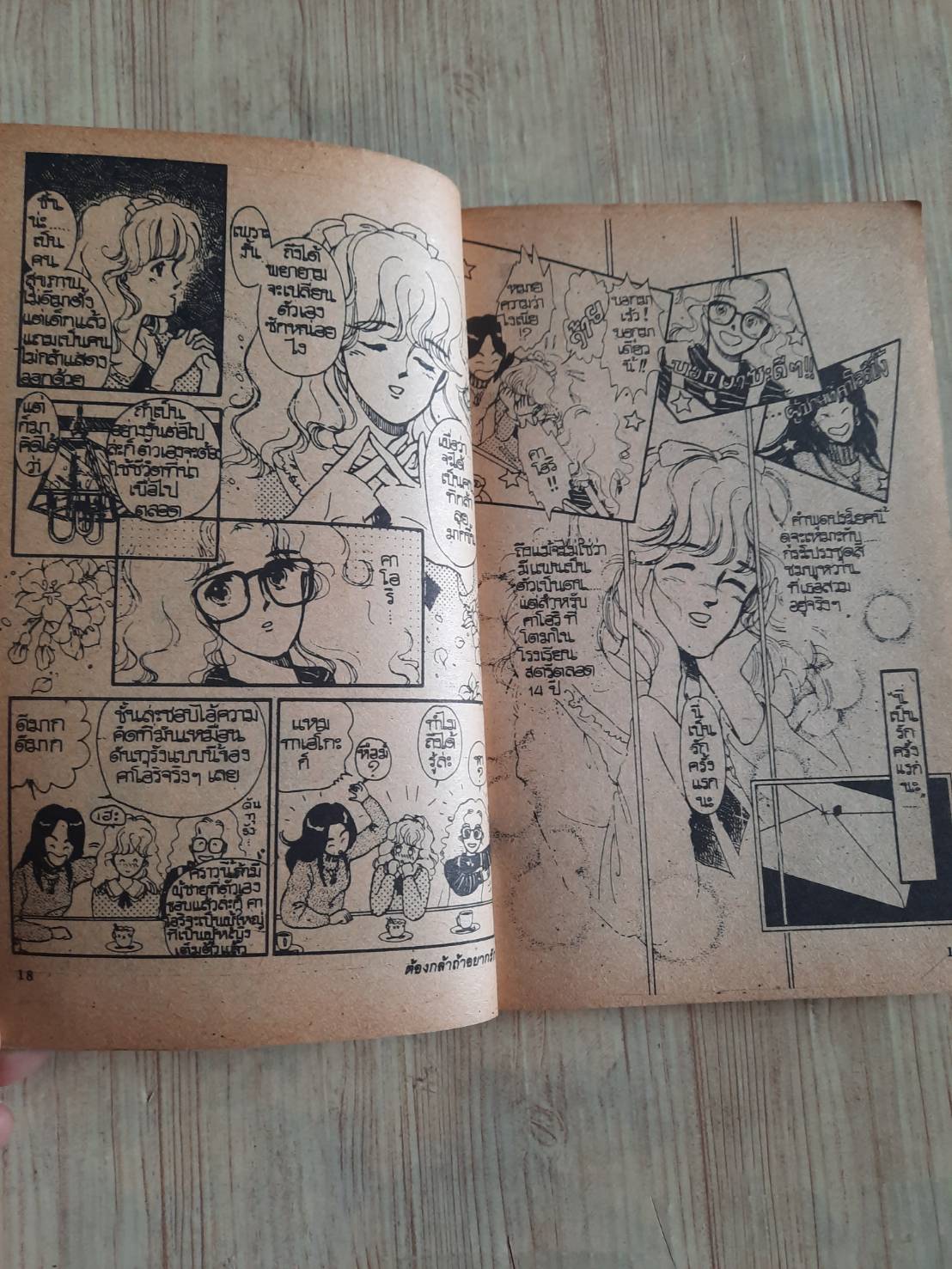 ต้องกล้าถ้าอยากรัก เล่มเดียวจบ Gendai Yoko เขียน