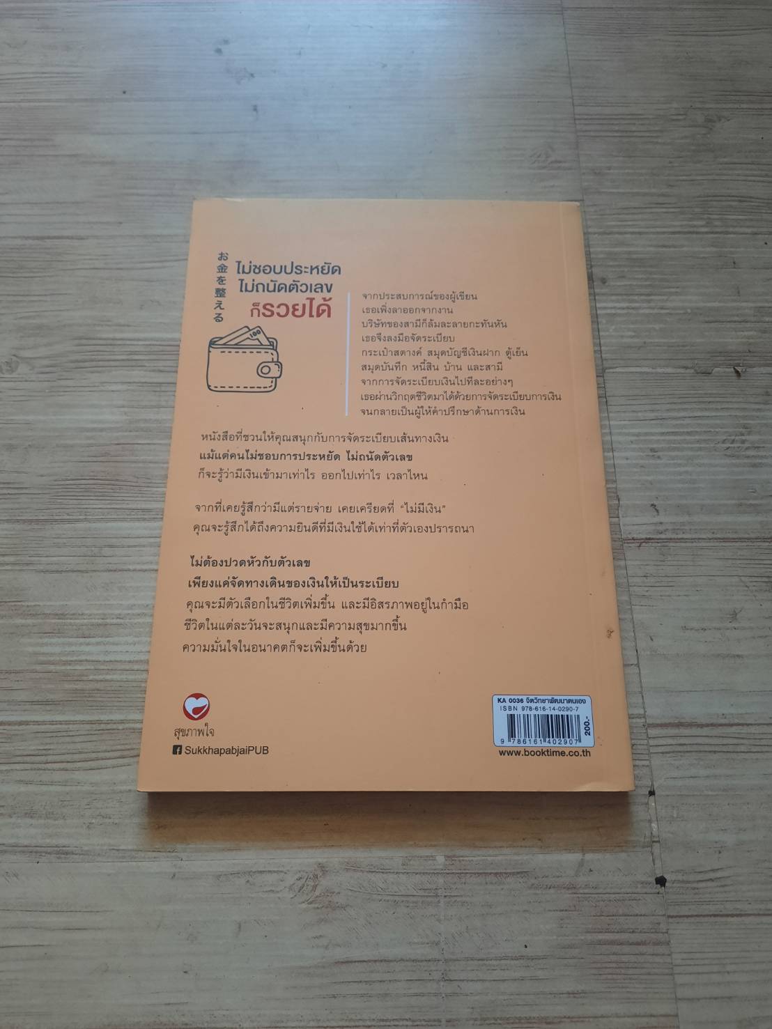 ไม่ชอบประหยัด ไม่ถนัดตัวเลขก็รวยได้ อัย อิจิอิ เขียน สุรีรัตน์ งามสง่าพงษ์ แปล