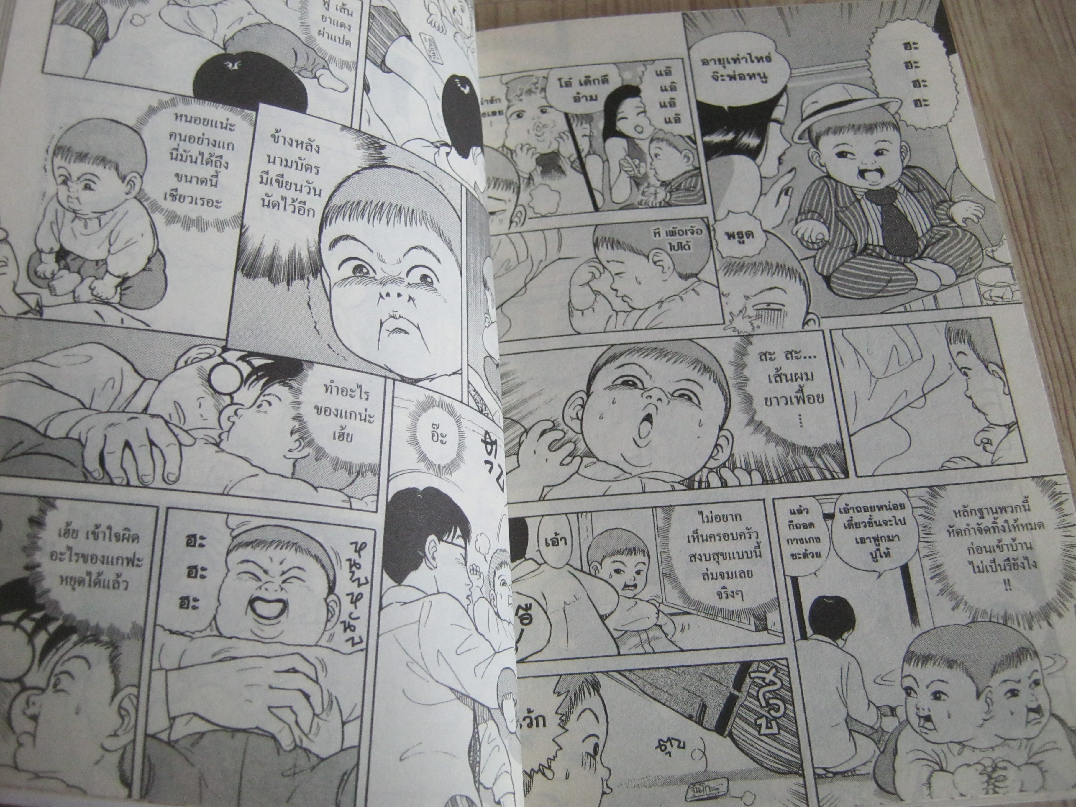 Baby ยากูซ่า เล่ม 1 จินัตสึ โทมิซาวะ เขียน