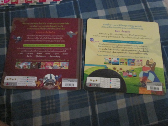 เซ็ตนิทาน "ผมอยากเป็นนักบิน" กับ " อึเธอฉันขอนะ" นิทานเสริมพัมนาการเด็กมือสอง