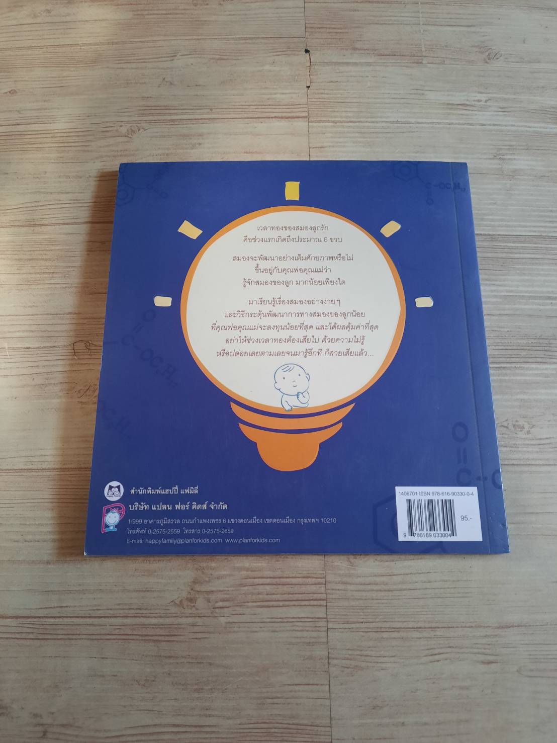 สมองอ่าน อ่านสมอง พญ.จันทร์เพ็ญ ชูประภาวรรณ เขียน