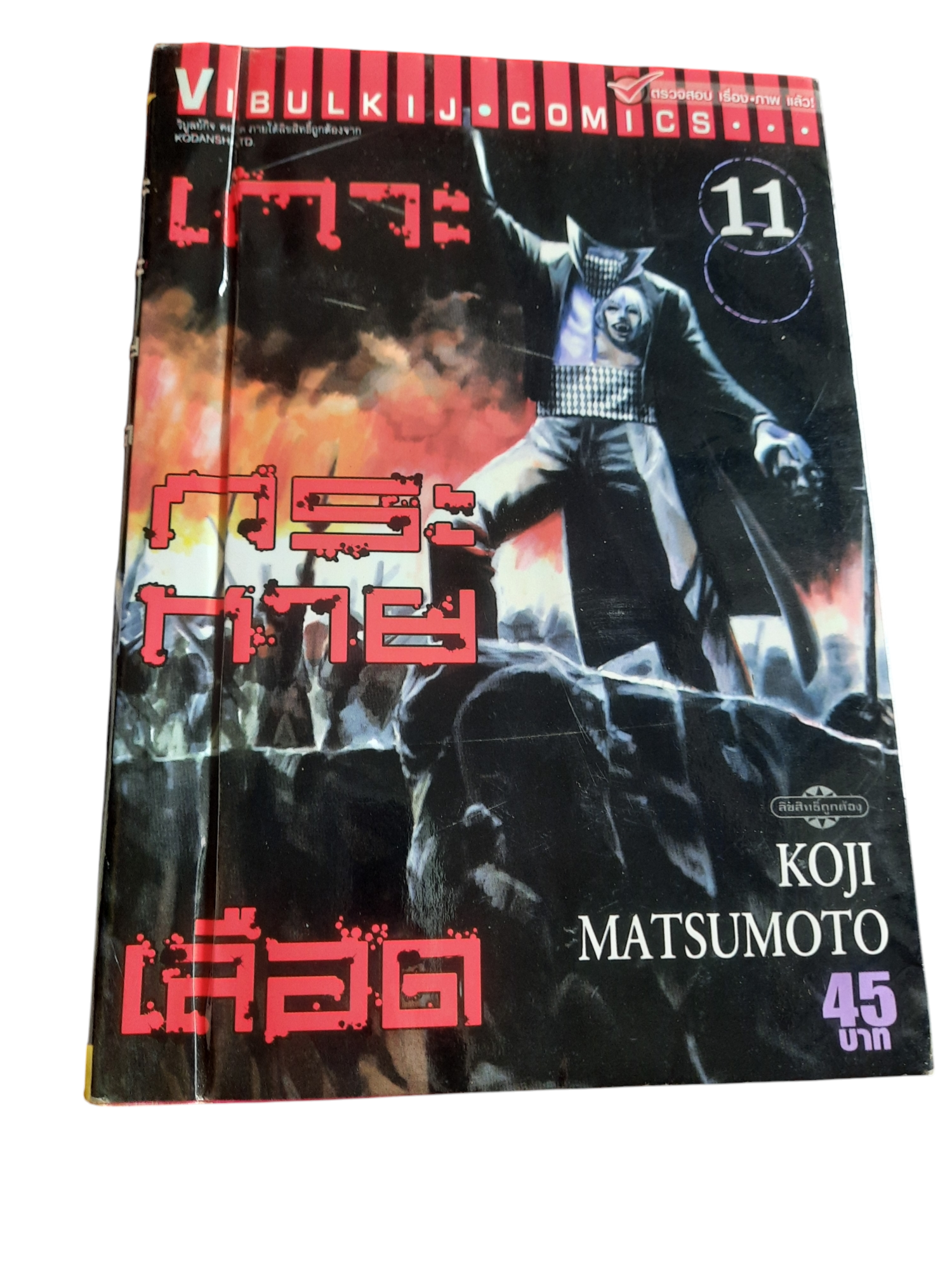 เกาะกระหายเลือด ชุด เล่ม 3- 31 (33 เล่มจบ) Koji Matsumoto เขียน (ขาดเล่ม 4,5,6,8,9,10,13,14,30)