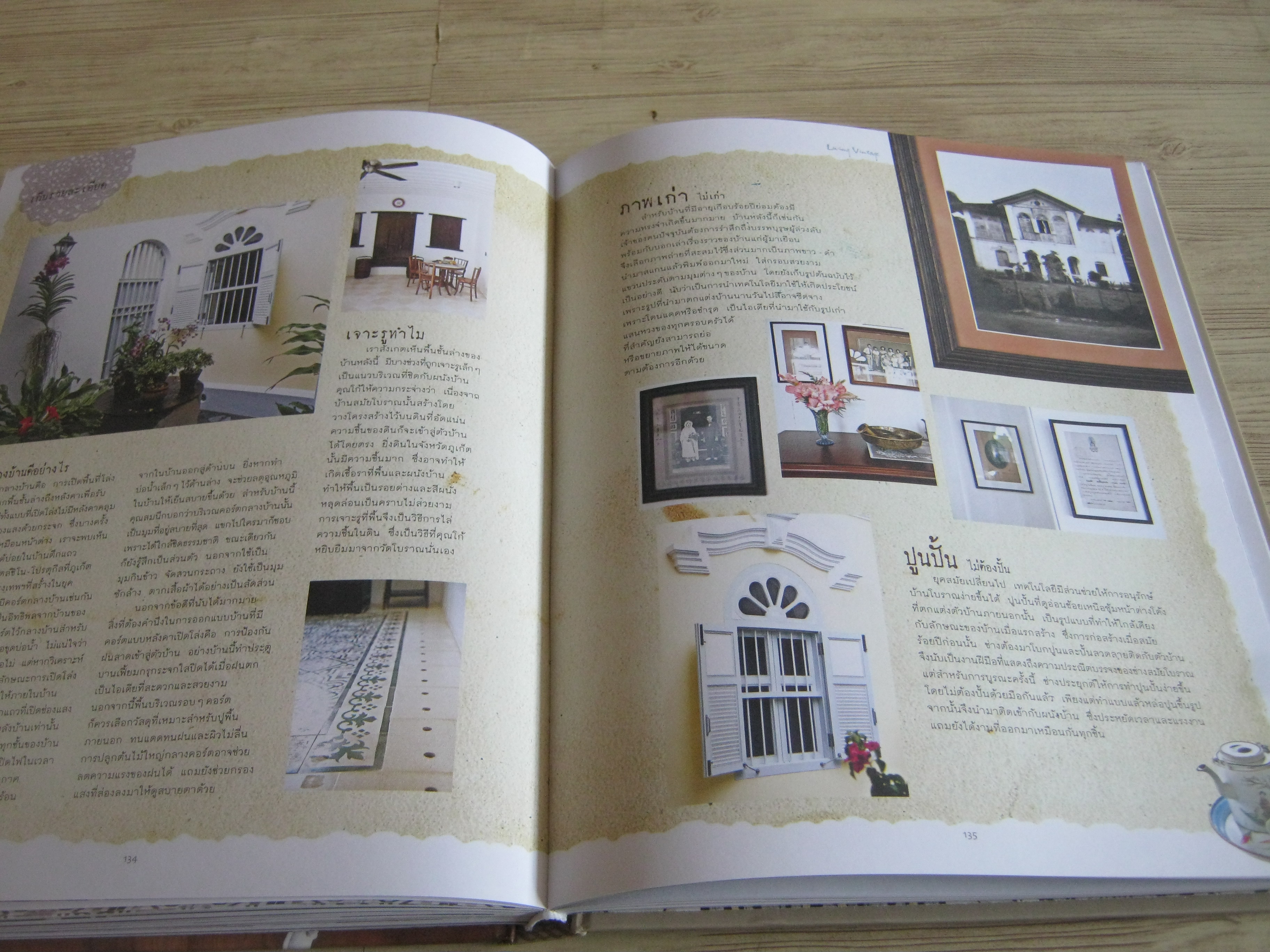 Living Vintage บ้านสวย อยู่สบาย สไตล์ย้อนยุค พิมพ์ครั้งที่ 4 โดย ภัทรสิริ อภิชิต