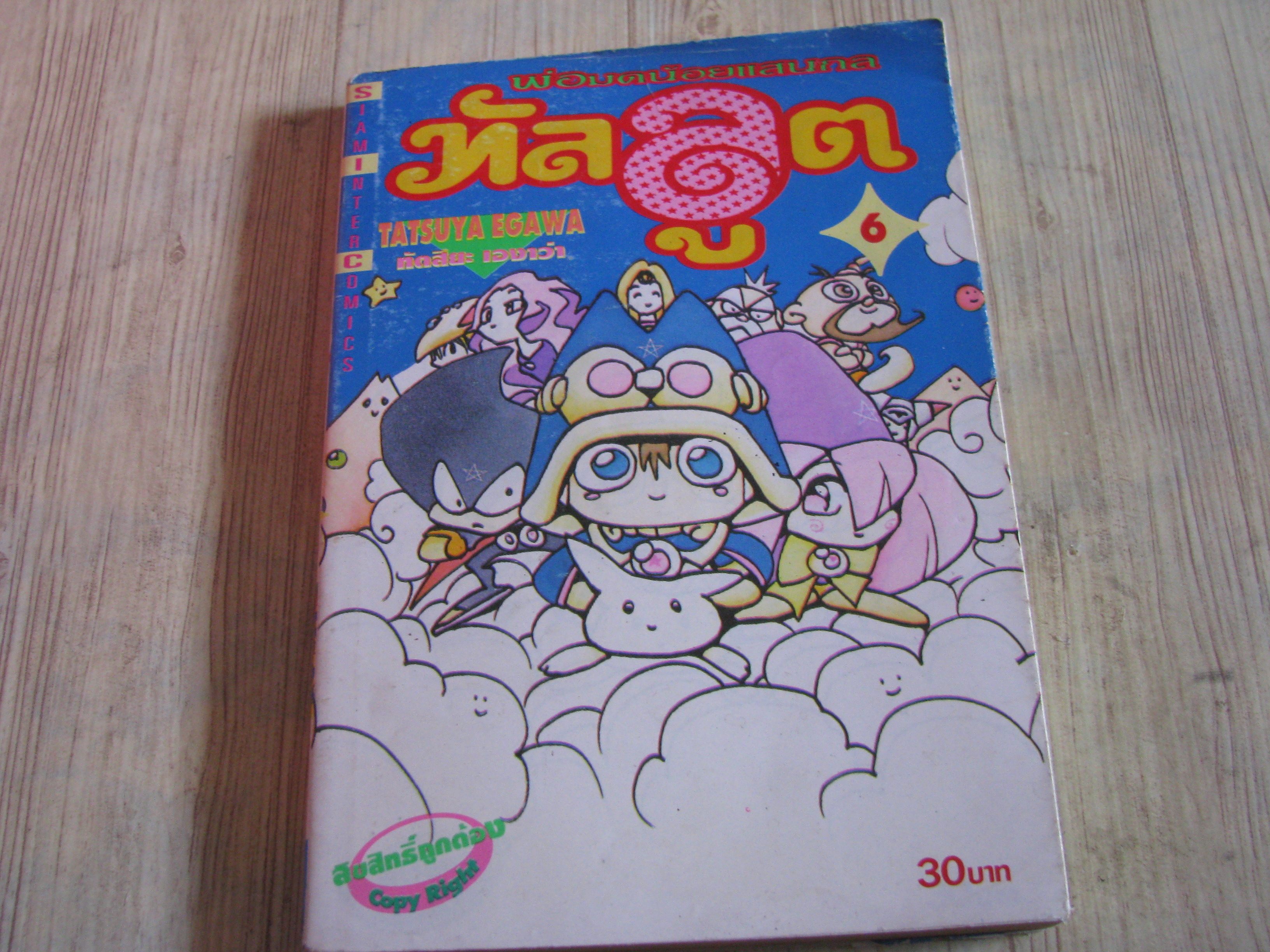 พ่อมดน้อยทัตลูต เล่ม 6