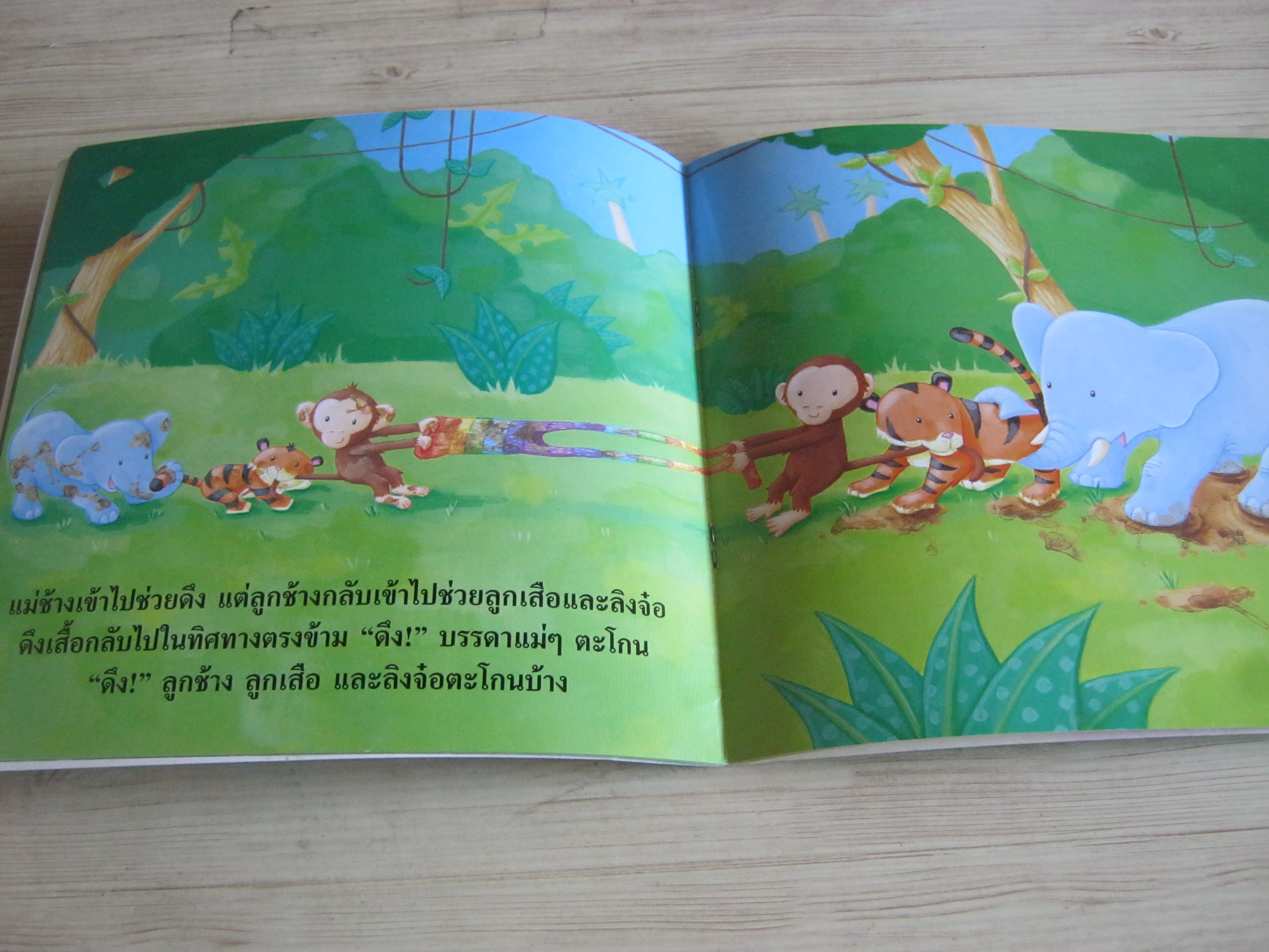 เสื้อตัวเหม็นของลิงจ๋อ "โม" David Bedford เขียน Edward Eaves ภาพ***สินค้าหมด***