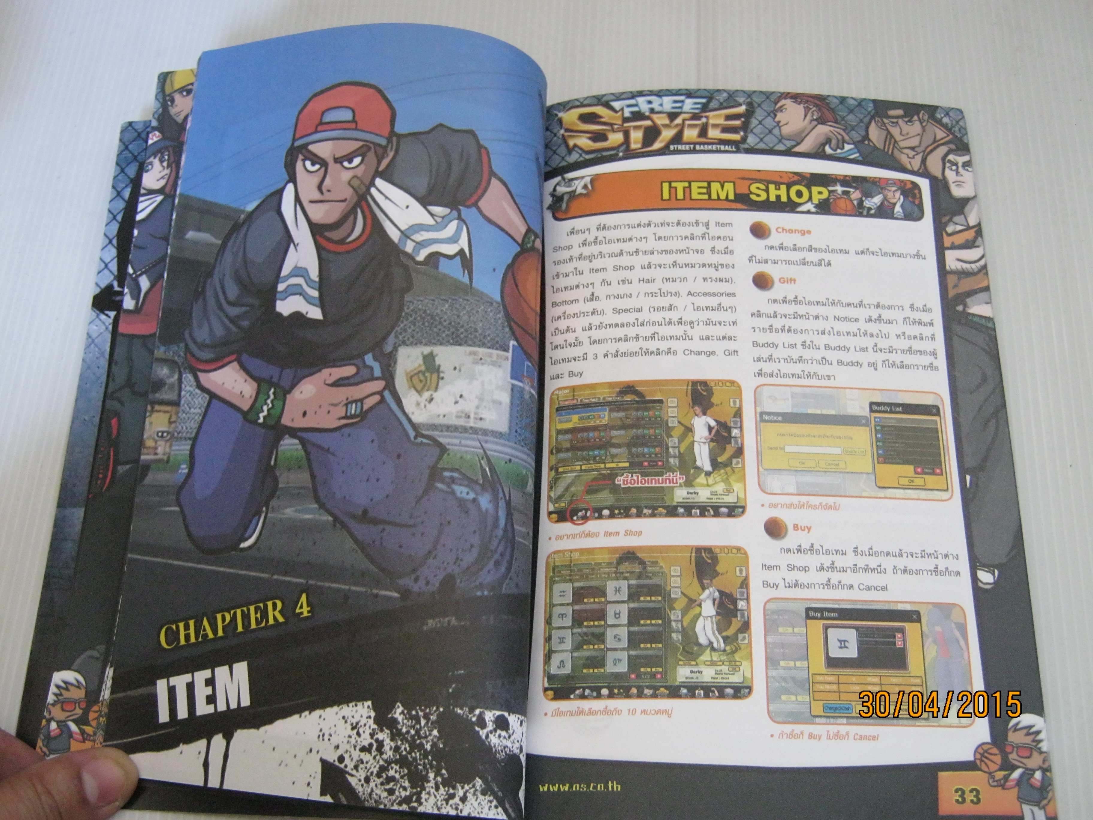 คู่มือเฉลยเกมส์ FREESTYLE ONLINE - SUPER ROOKIE