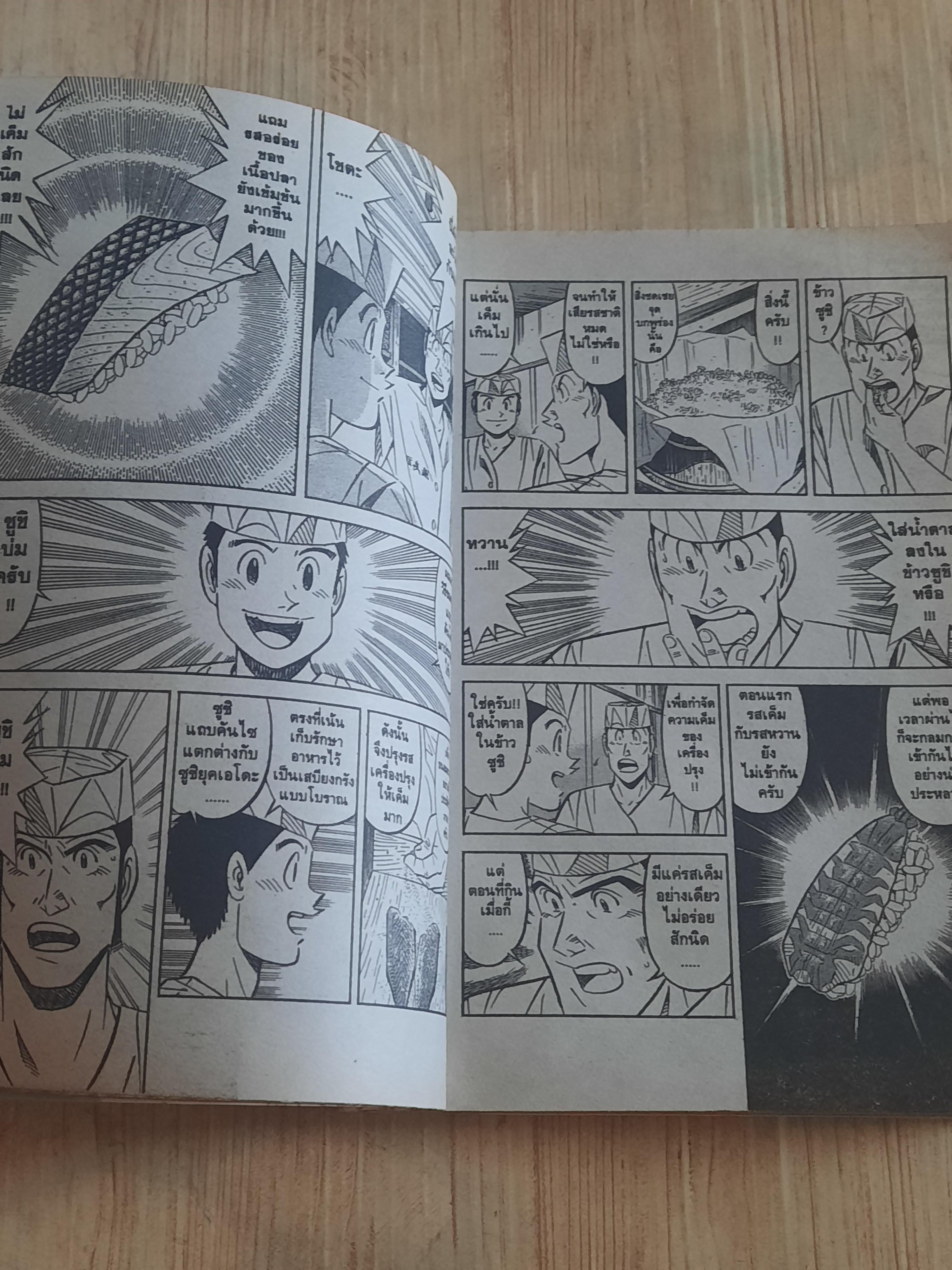 ไอ้หนูซูชิ ชุด เล่ม 1-27 (ขาดเล่ม 2,3,4,5,13,14,16,21,23) (27 เล่มจบ) สภาพสะสม