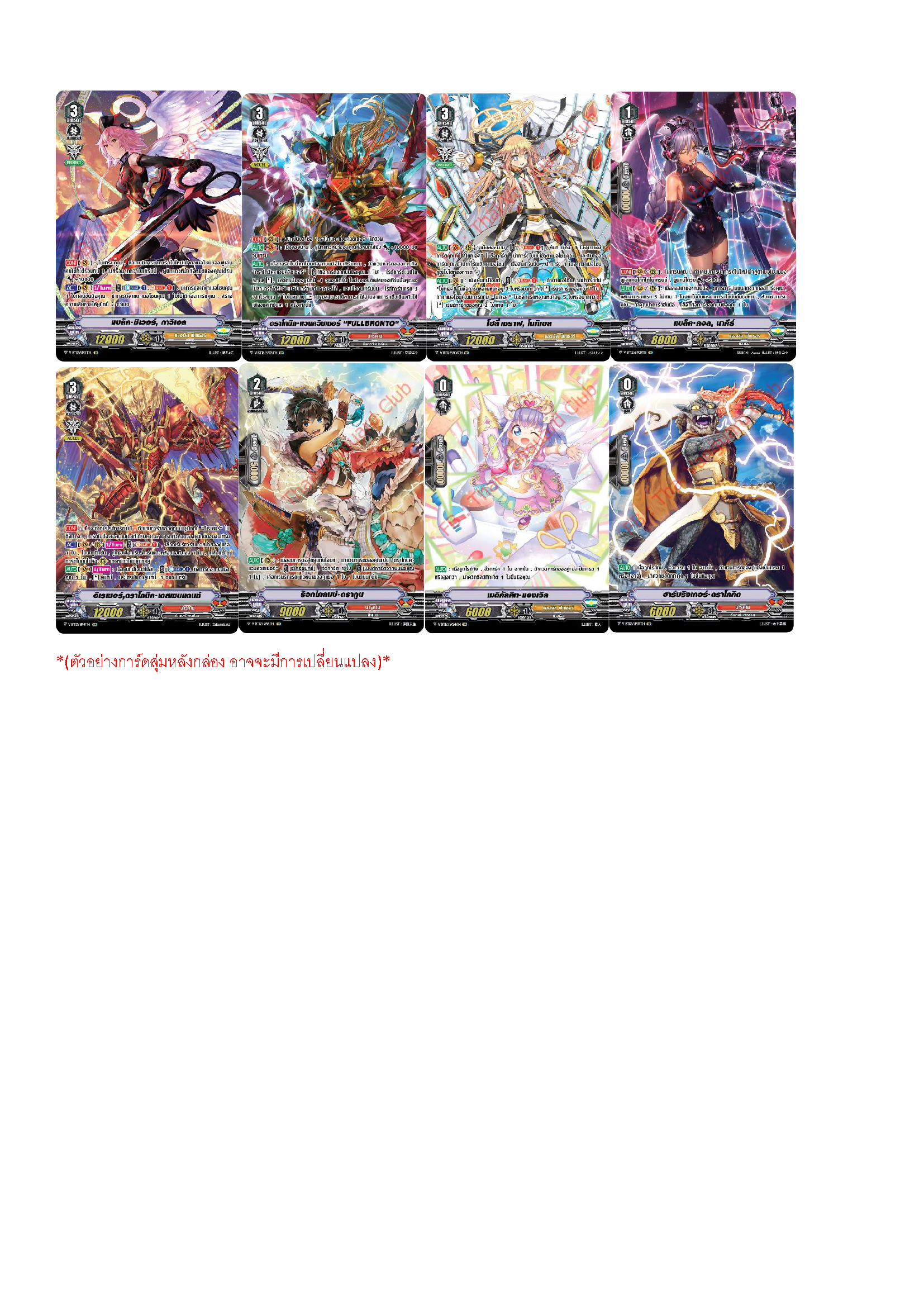 พร้อมส่ง แวนการ์ดไทย V Booster 12: Divine Lightning Radiance (VGT-V-BT12-1) (VGT-V-BT12-1)