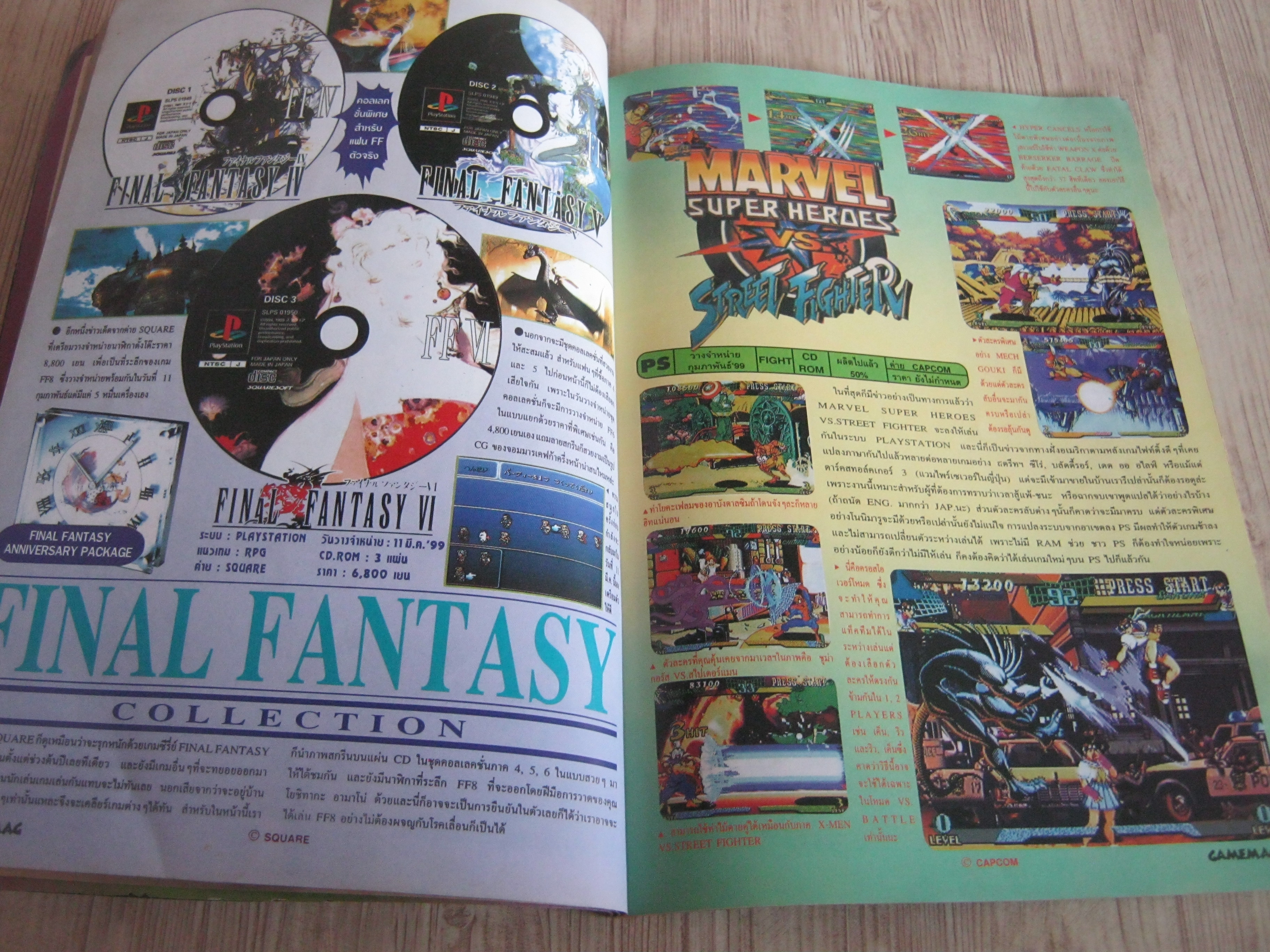 GAME MAG เล่ม 154 / 1999