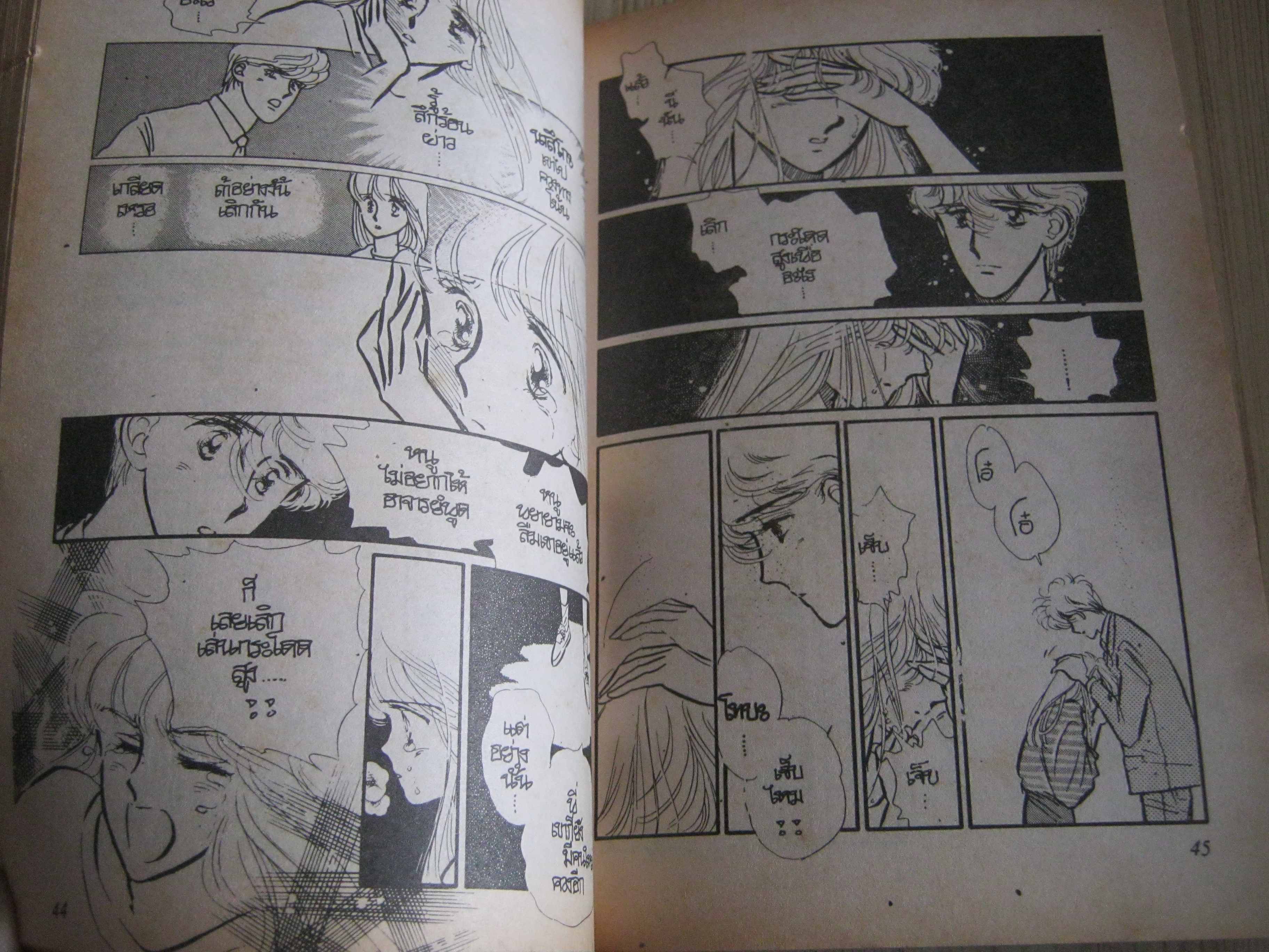 รักเธอแต่เธอไม่รู้ เล่มเดียวจบ Yu Itou เขียน