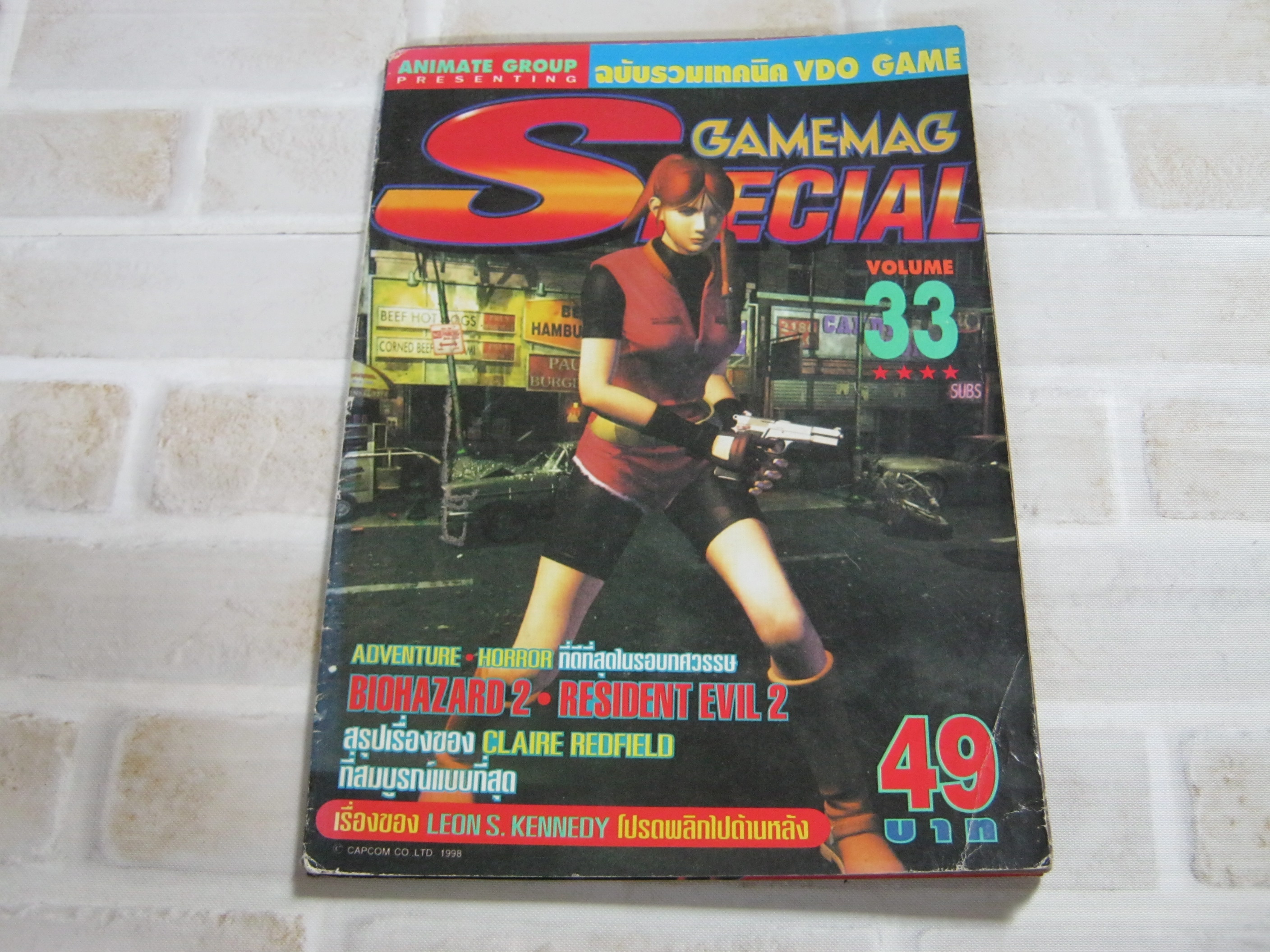 GAMEMAG SPECIAL เล่ม 33 ***สินค้าหมด***