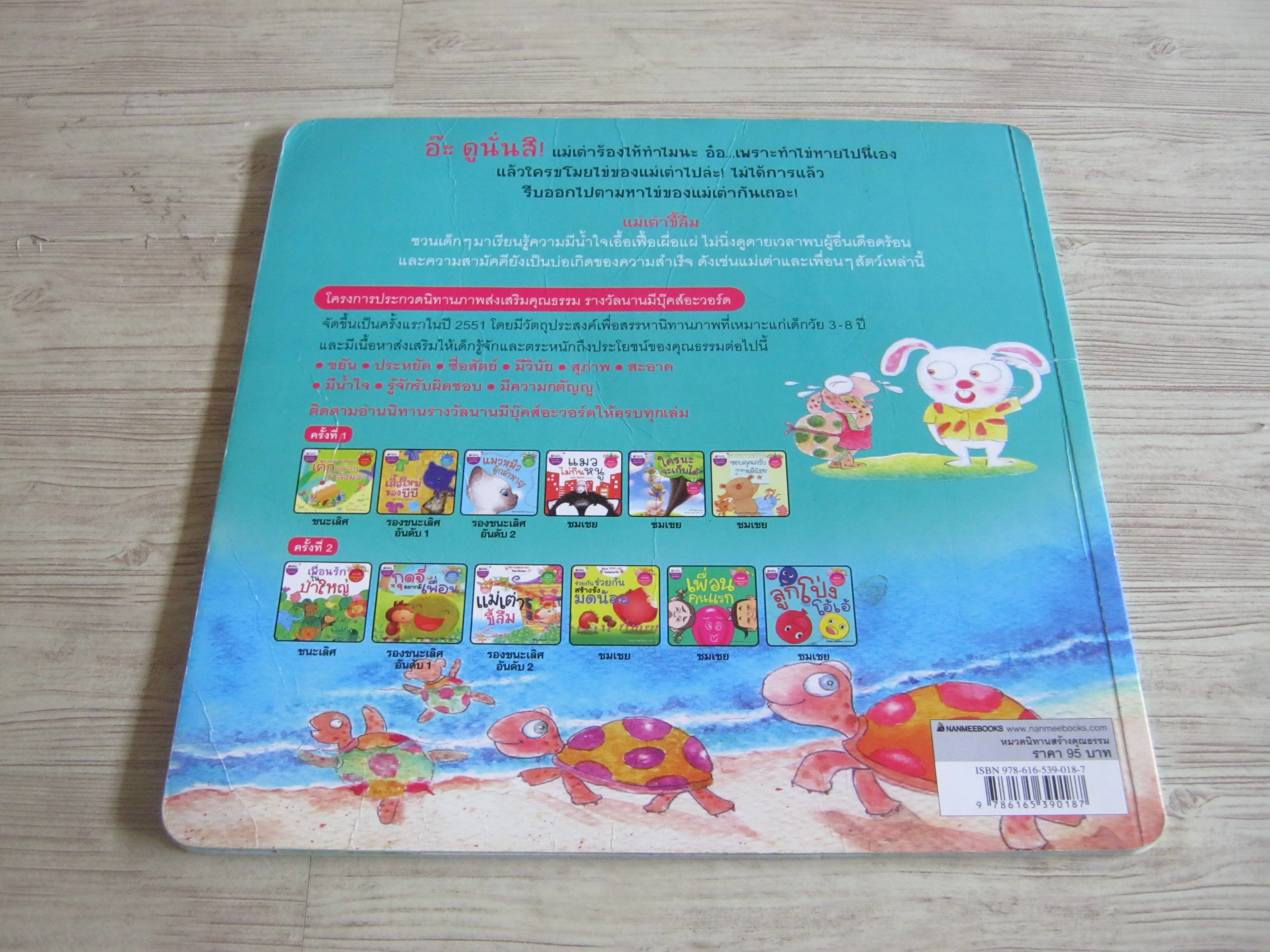 นิทานสองภาษา ไทย-อังกฤษ แม่เต่าขี้ลืม พิศิษฐ์ รัตนวงศ์ เรื่องและภาพ