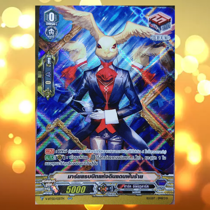 มาร์ชแรบบิทแห่งดินแดนฝันร้าย Draw PG ดาร์คอิลเรกูลาร์ส V-BT02/021TH RR