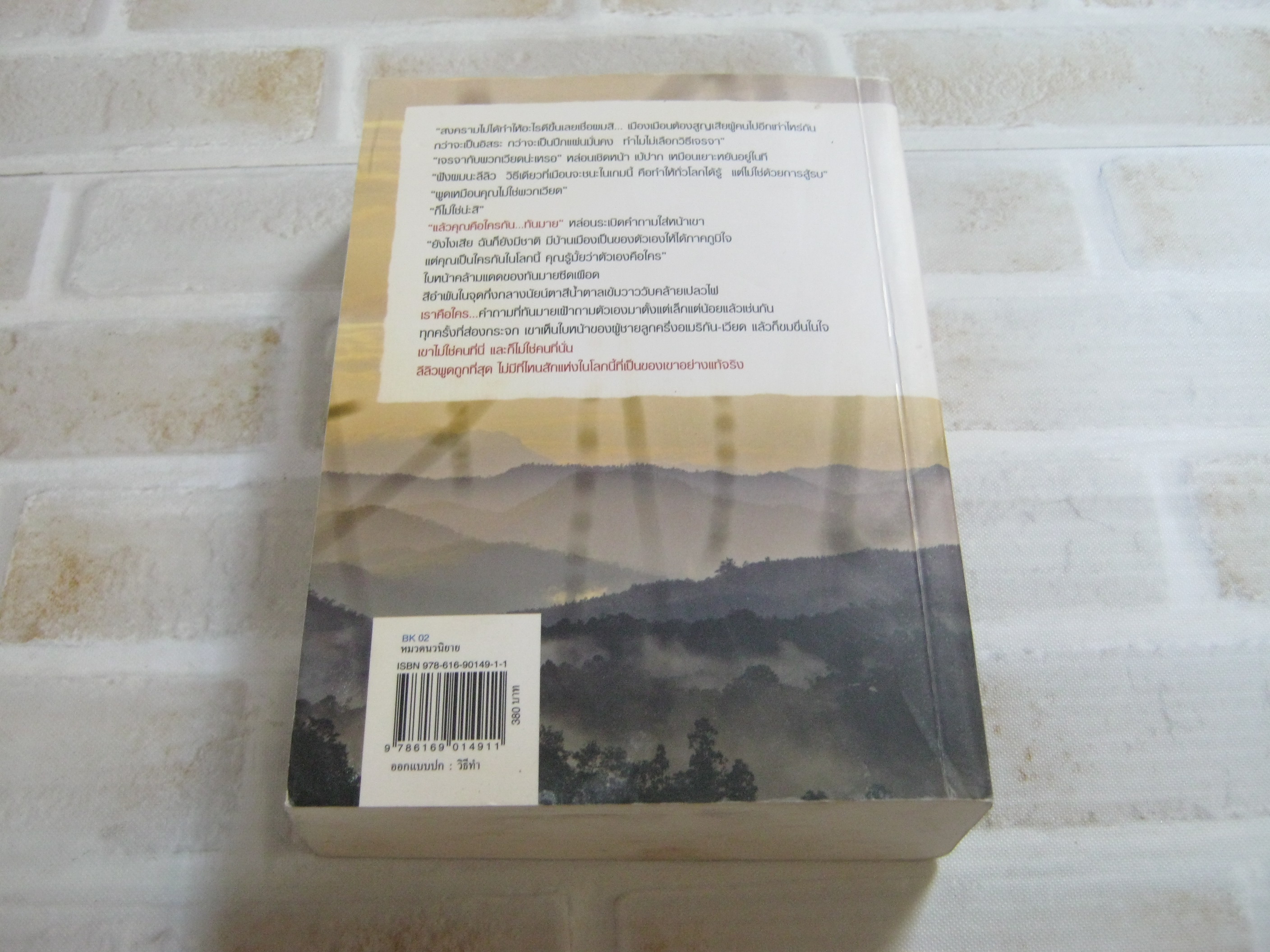 ภูแสนดาว พิมพ์ครั้งที่ 3 ดวงตะวัน เขียน