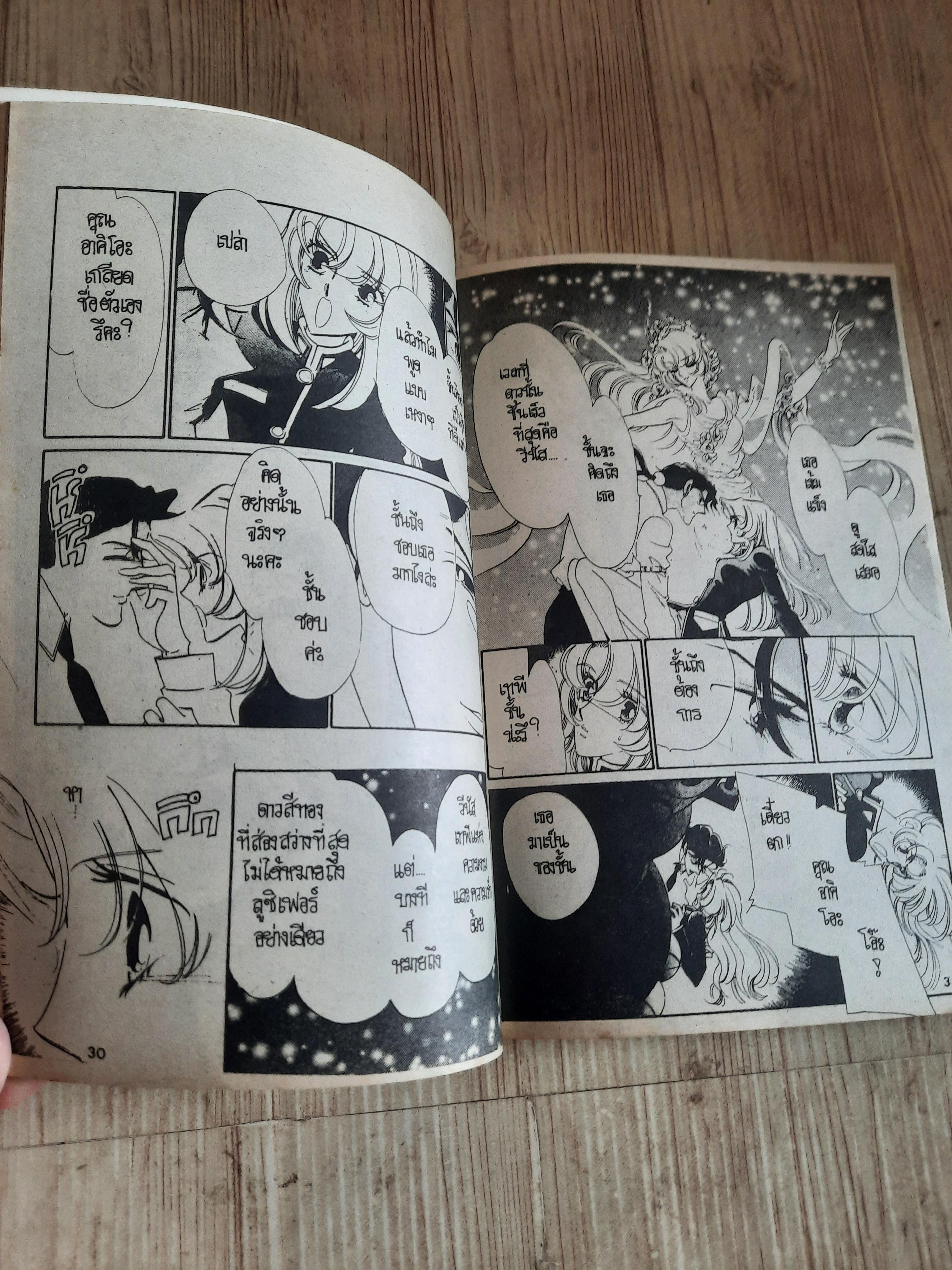 สาวน้อยนักปฏิวัติอูเธน่า ชุด เล่ม 4,5 (5 เล่มจบ)