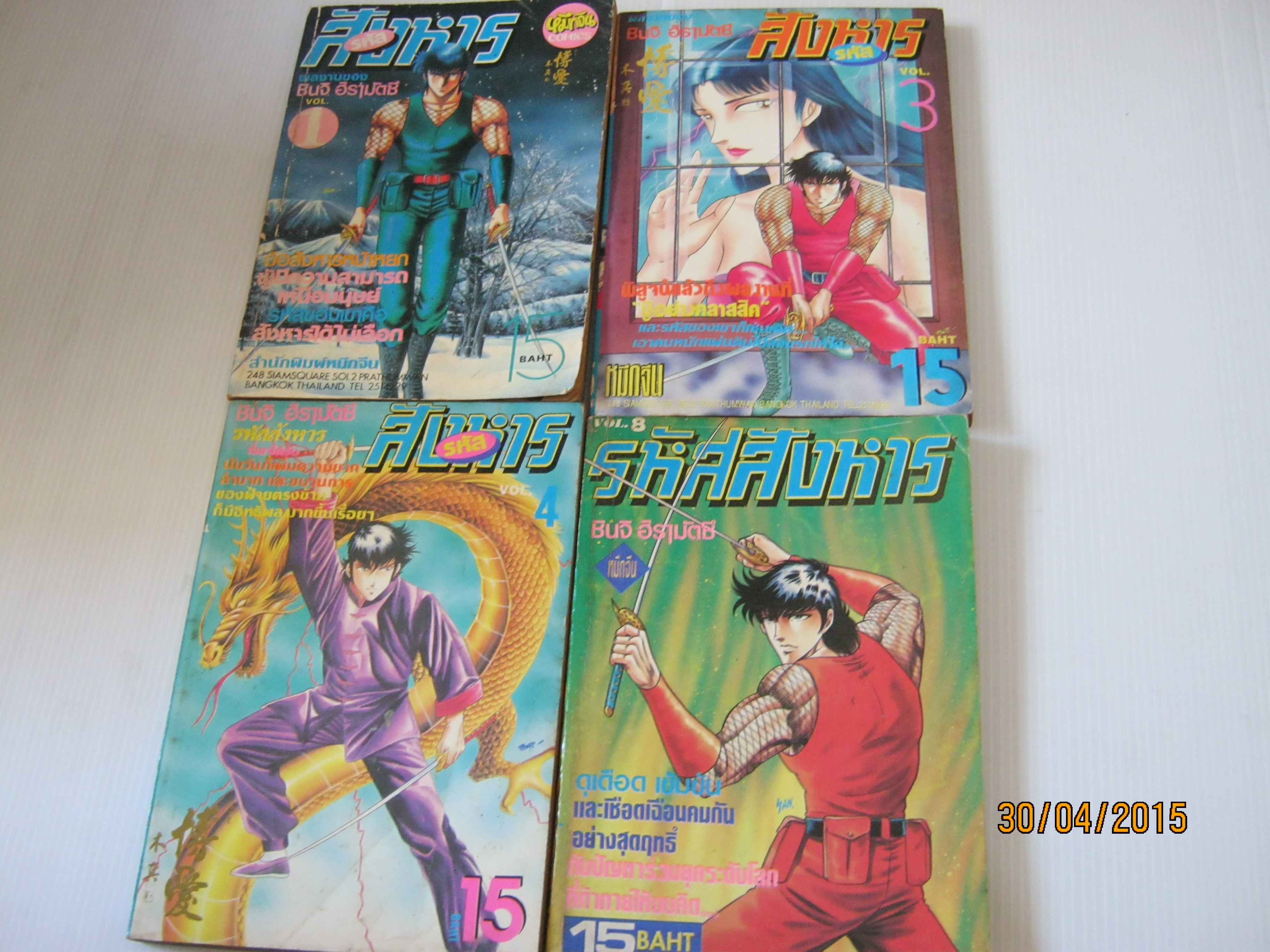 รหัสสังหาร ชุด เล่ม 1,3,4,8 ชินจิ ฮิรามัตชึ เขียน***สินค้าหมด***