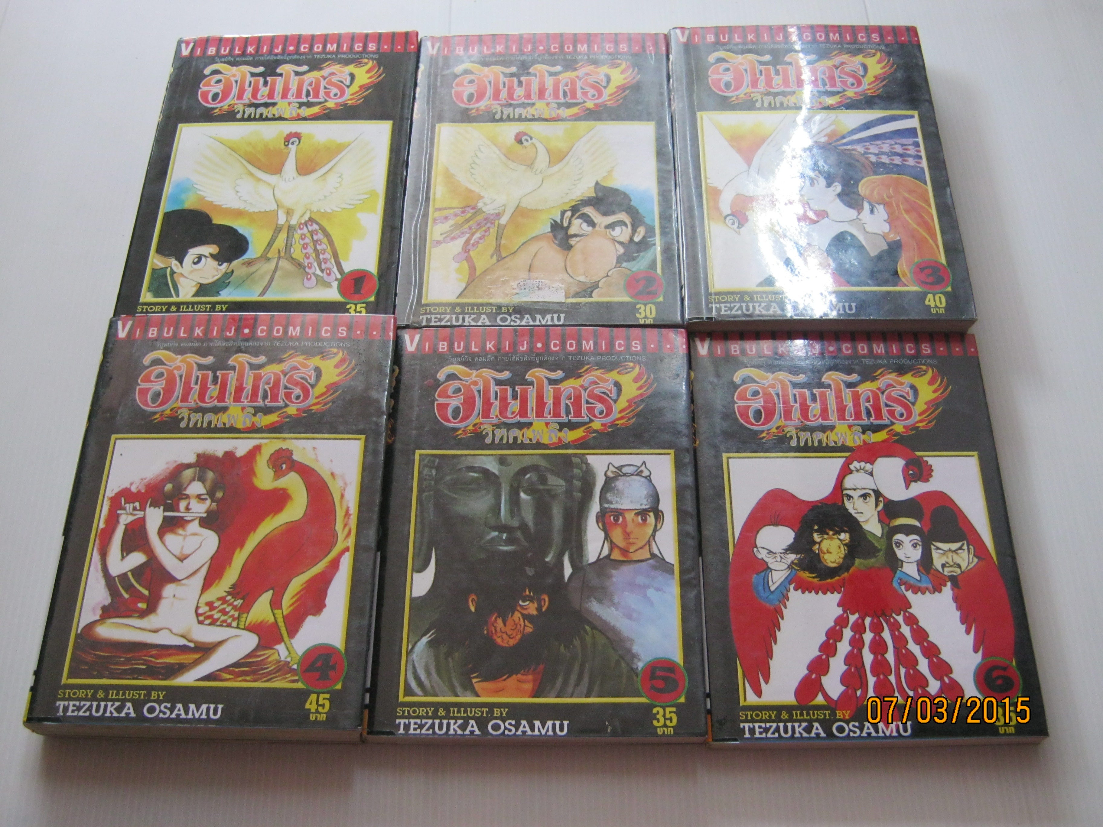 ฮิโนโทริ วิหคเพลิง 16 เล่มจบชุด + ภาคพิเศษ เล่มเดียวจบ Tezuka Osamu เรื่องและภาพ ***สินค้าหมด***