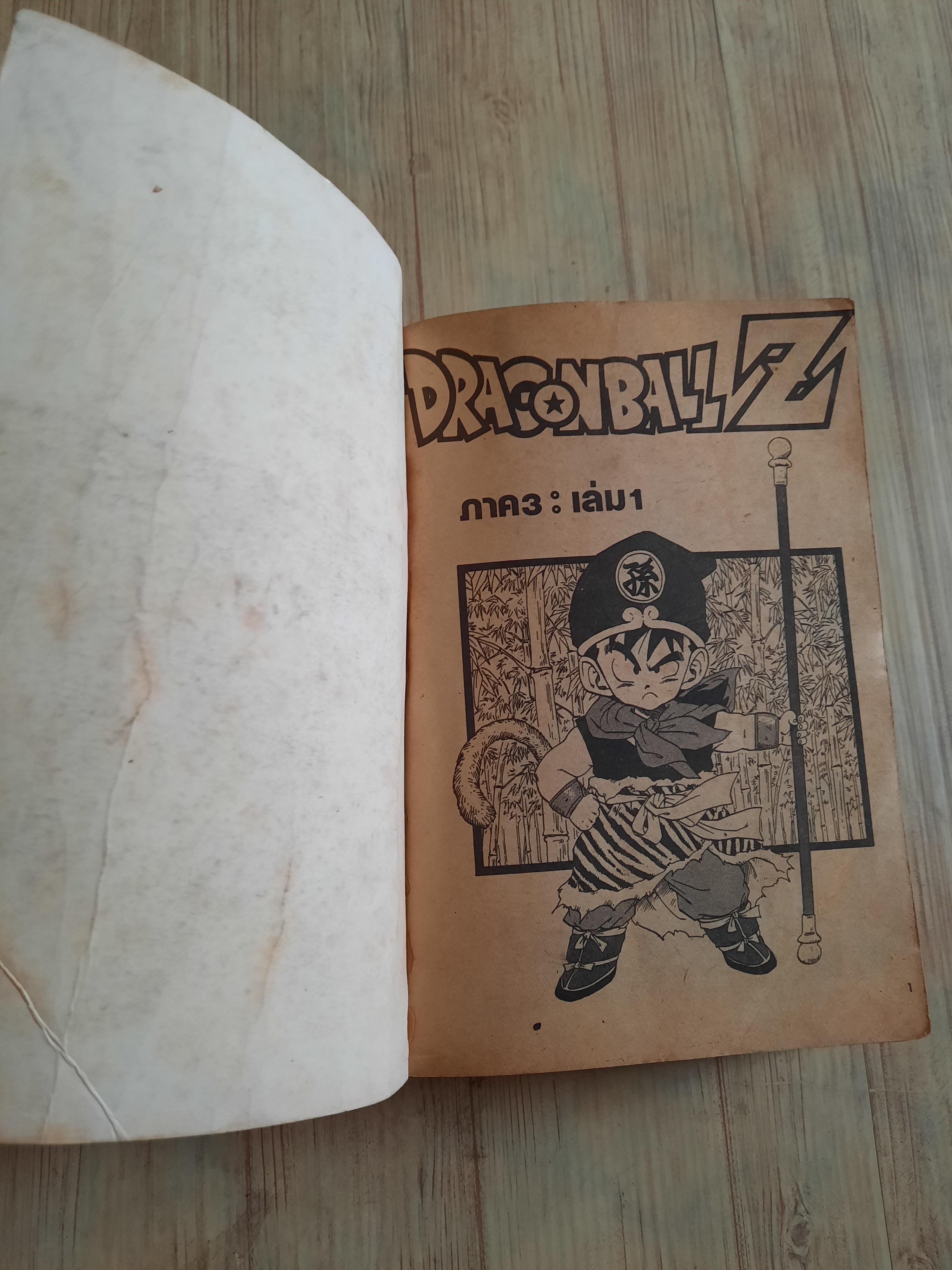DRAGONBALL Z ภาค 3 ชุด เล่ม 1,3 (3 เล่มจบ)