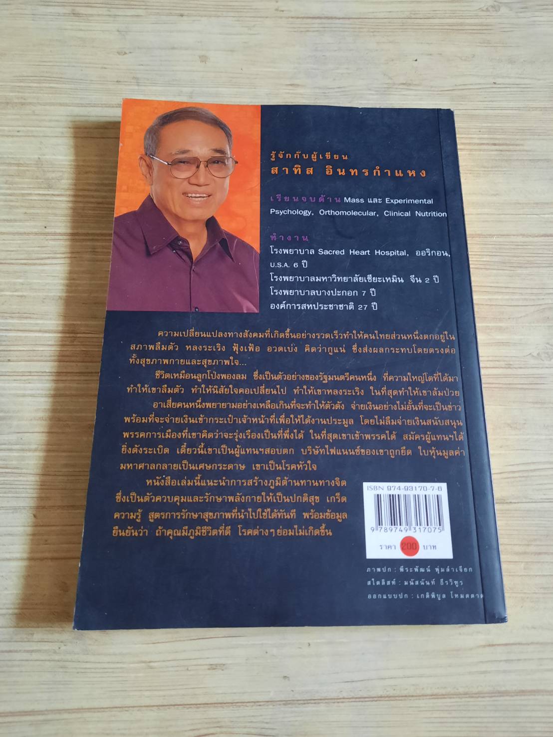 กูแน่ พิมพ์ครั้งที่ 14 สาทิส อินทรกำแหง เขียน