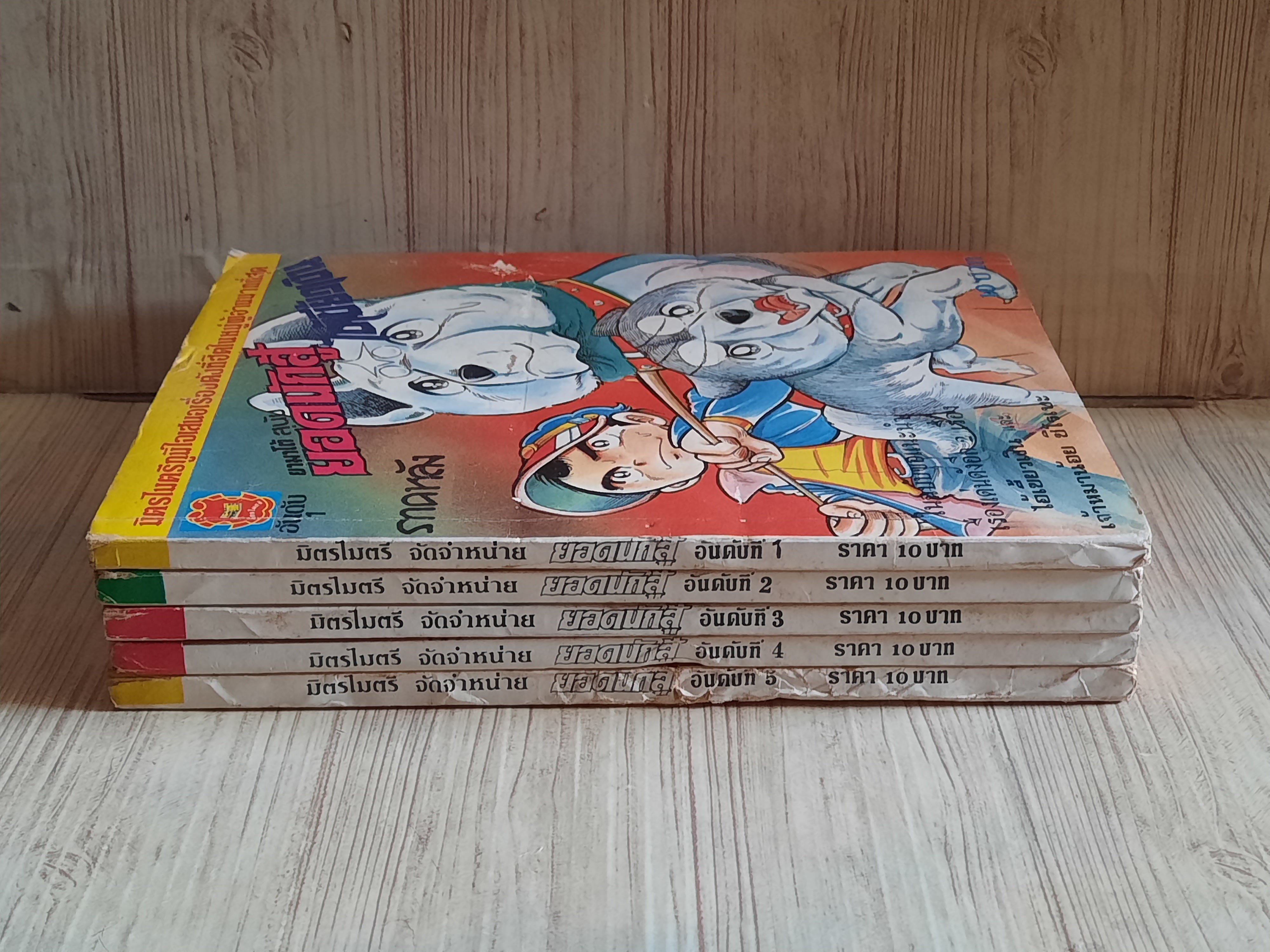 ยามาโต้สุนัขยอดนักสู้ไอ้เขี้ยวเงิน ชุด เล่ม 1-5 (สภาพสะสม)