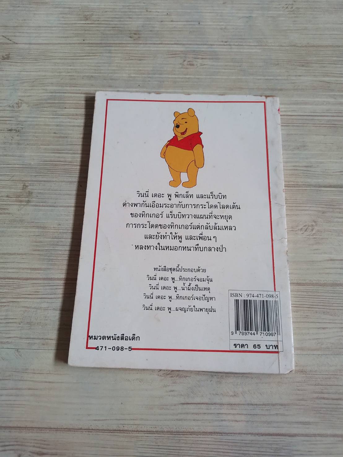 วินนี่ เดอะ พู ตอน ทิกเกอร์จอมจุ้น บงการ เกิดม่วง แปล