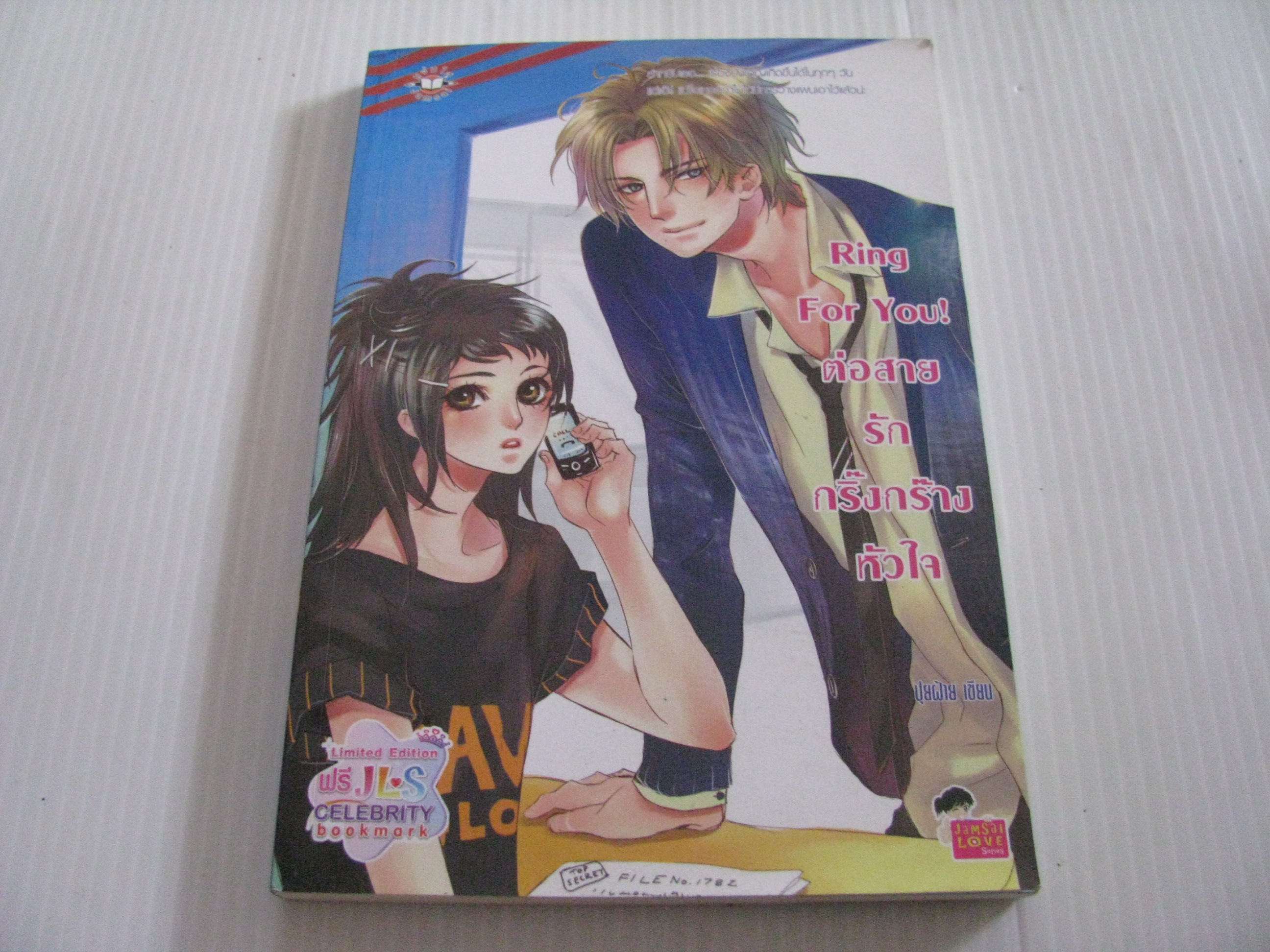 Ring For You! ต่อสายรักกริ๊งกร๊างหัวใจ ปุยฝ้าย เขียน***สินค้าหมด***