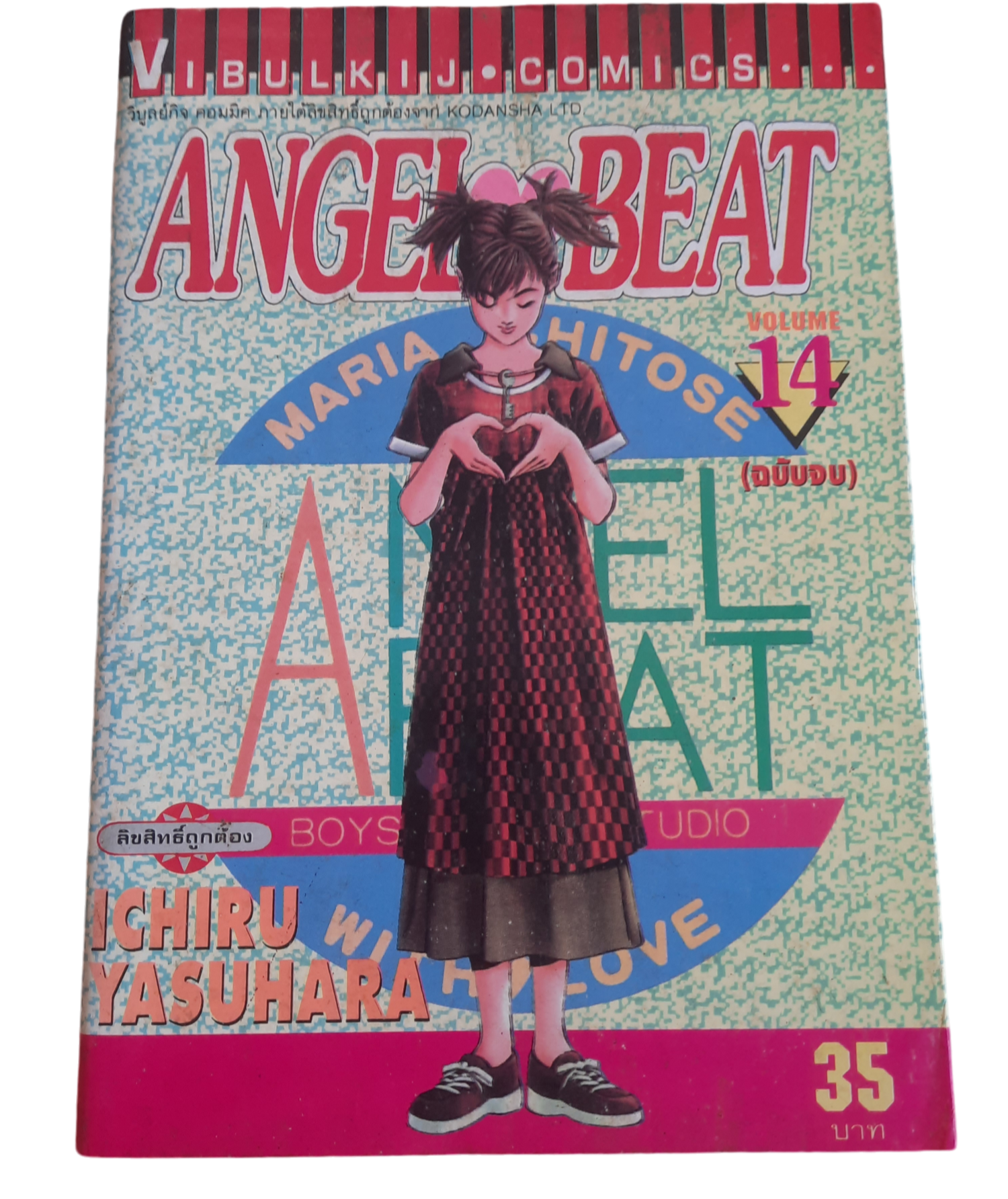 ANGEL BEAT ชุด เล่ม 1-14 (ขาดเล่ม 5,11,12) 14 เล่มจบ
