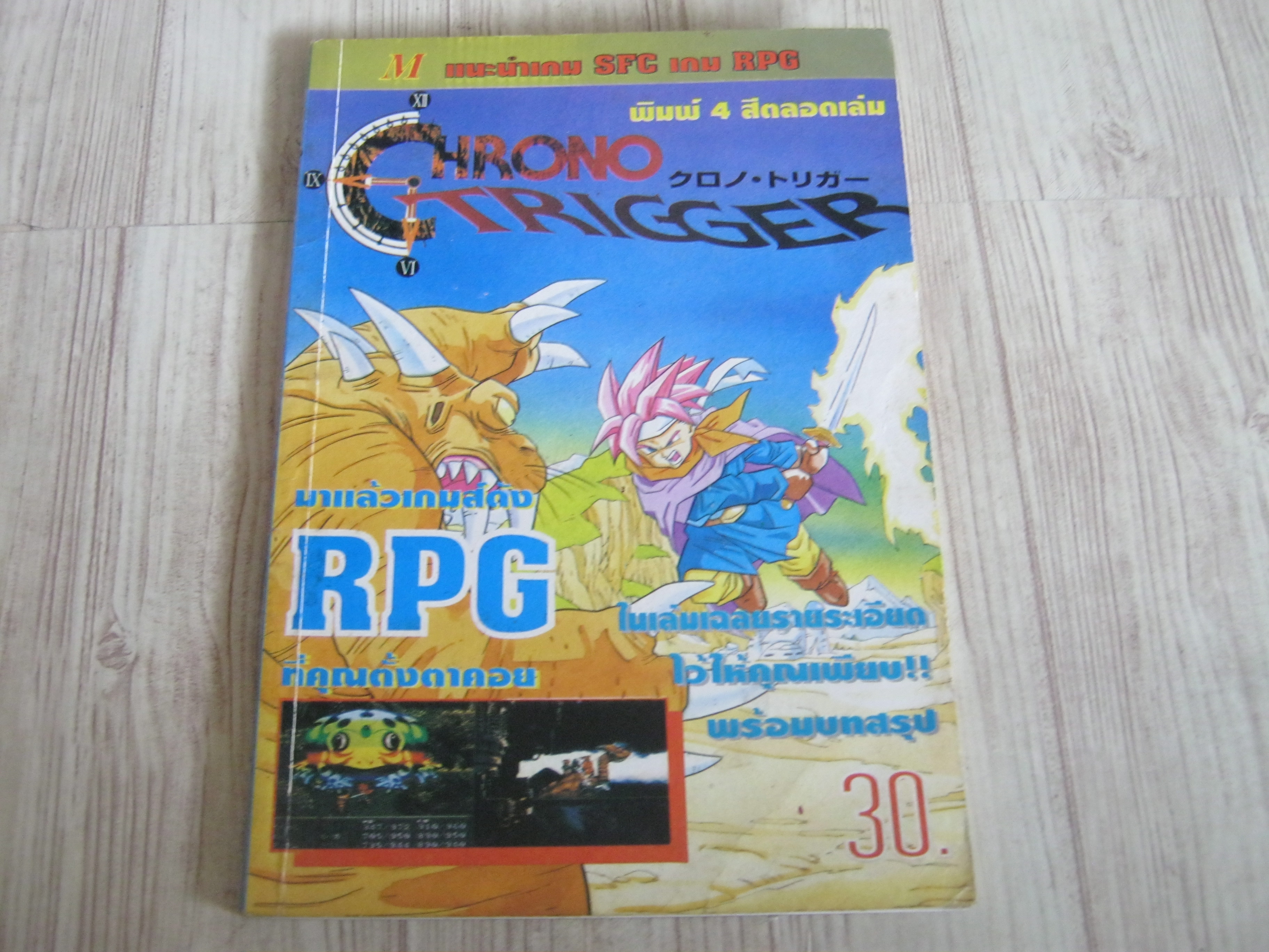 คู้มือเกม SFC เกม RPG CHRONO TRIGGER II***สินค้าหมด***