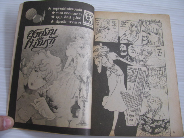 ขอผมเท่มั่งซิ เล่มเดียวจบ Wazumi Fusako เขียน