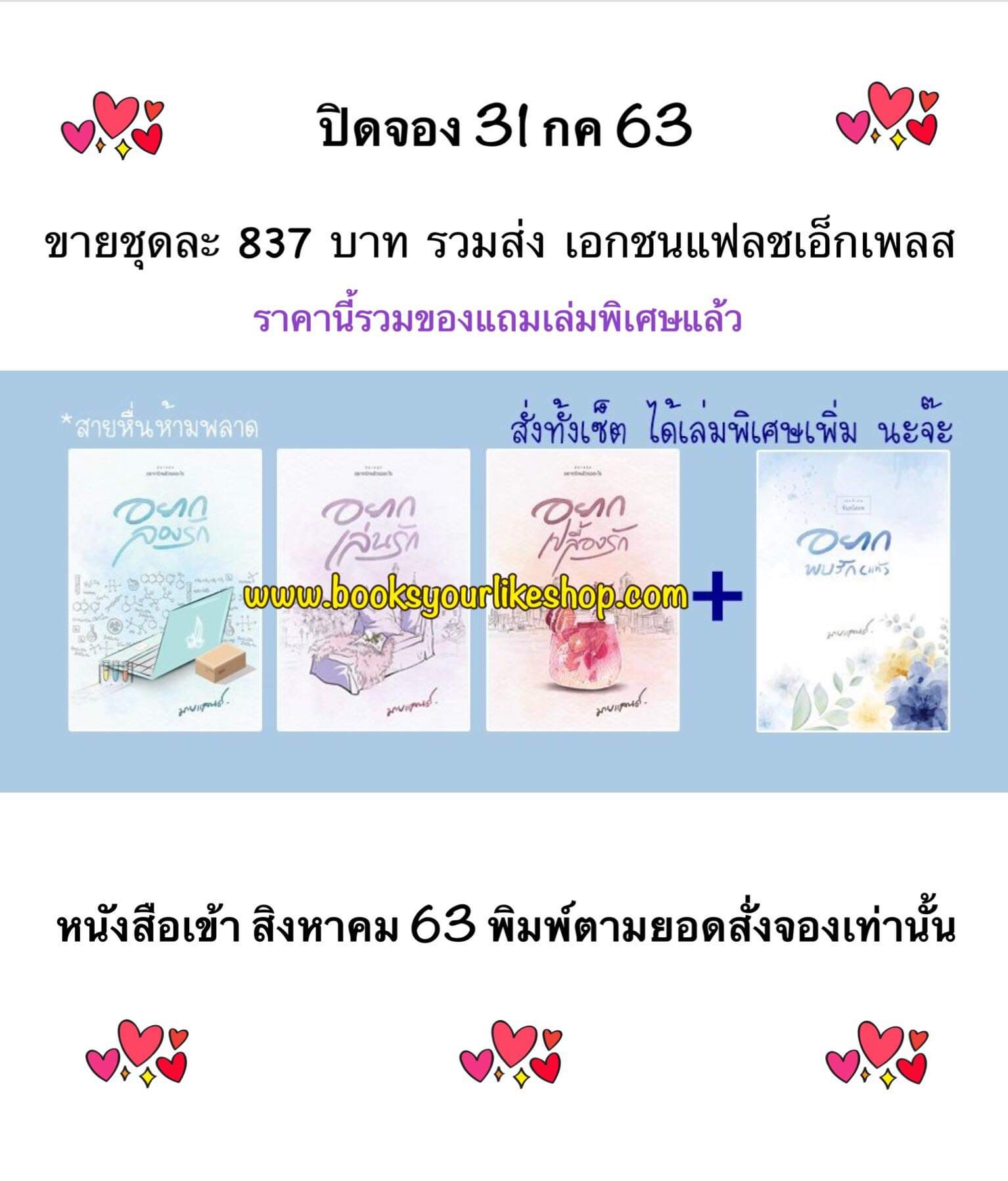 นิยายชุด,อยากรักแล้วรออะไร,ผู้แต่ง,ตัวพิมพ์,มายแลนด์,