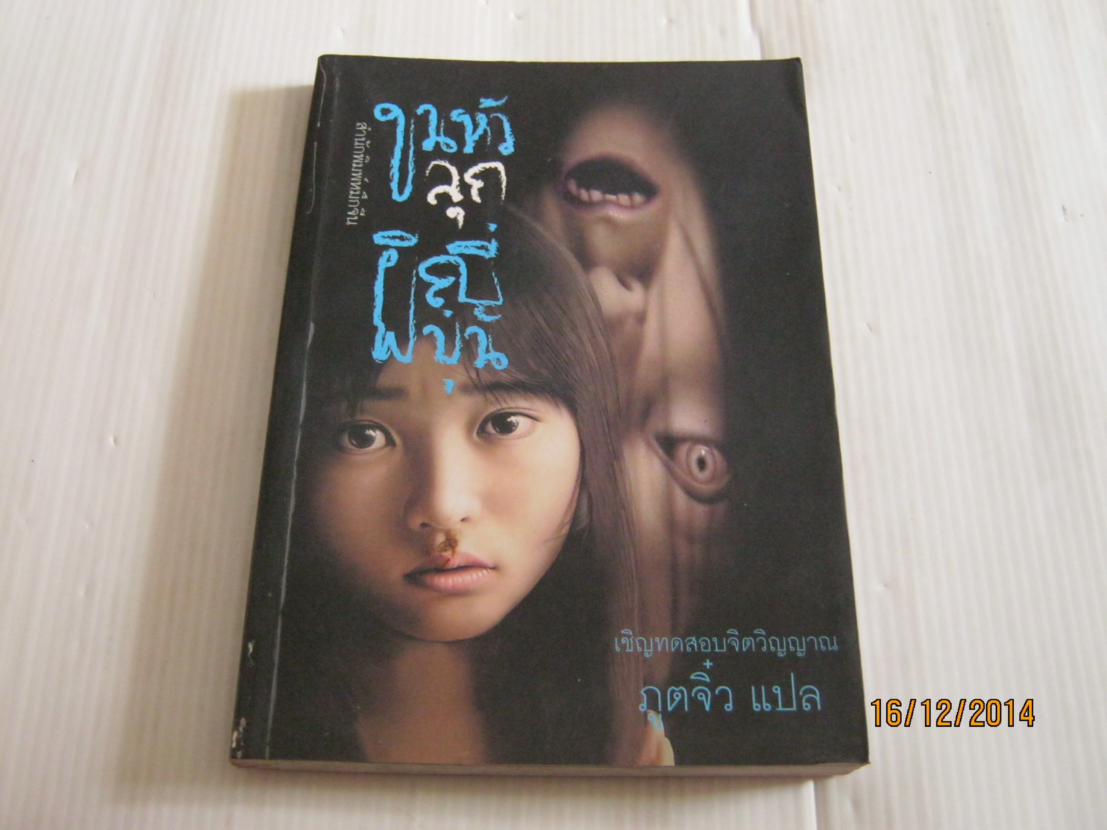ขนหัวลุก ผีญี่ปุ่น ภูตจิ๋ว แปล**สินค้าหมด***