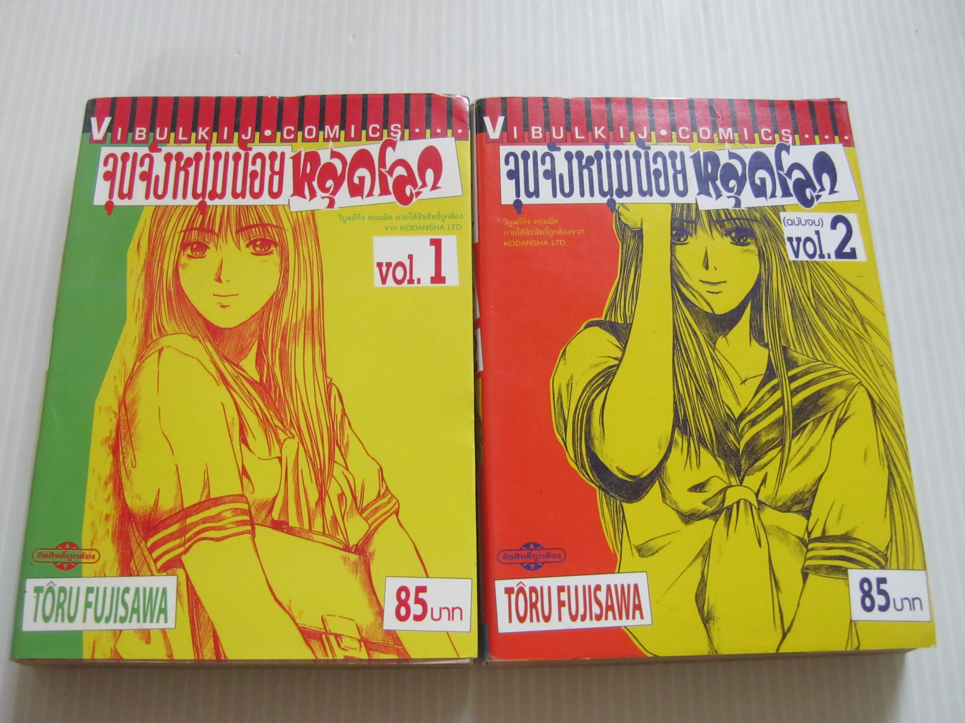 จุนจังหนุ่มน้อยหลุดโลก ครบชุด 2 เล่มจบ Toru Fujisawa ***สินค้าหมด***