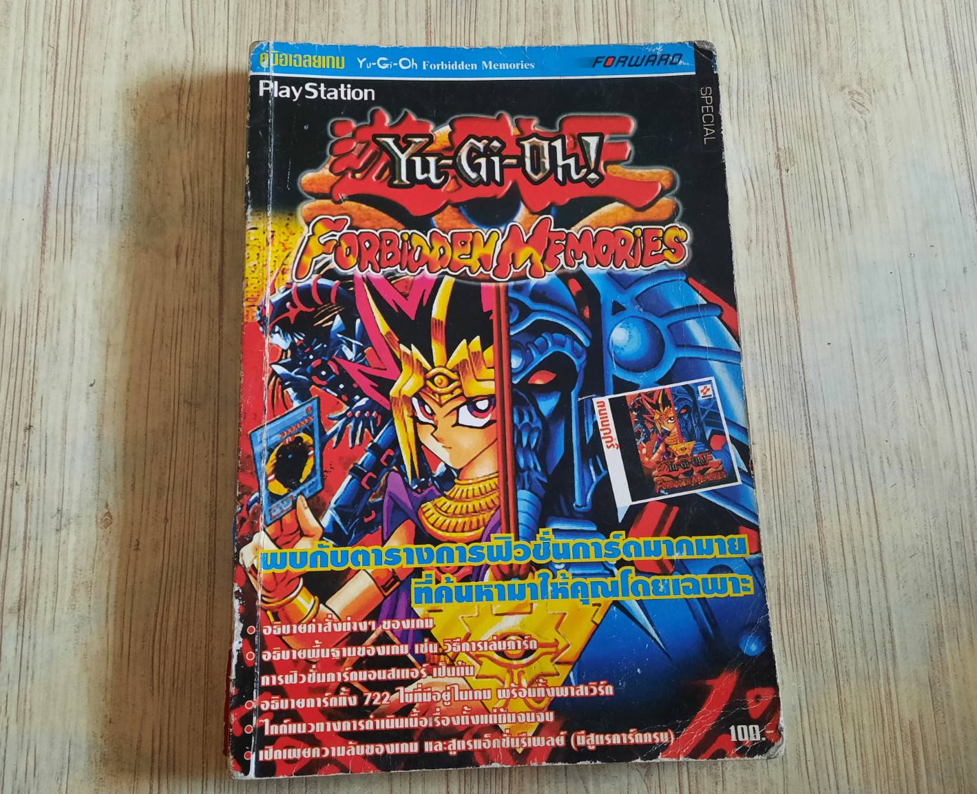คู่มิอเฉลยเกม PLAY STATION YU-GI-OH FORBIDDEN MSFORIES***สินค้าหมด***
