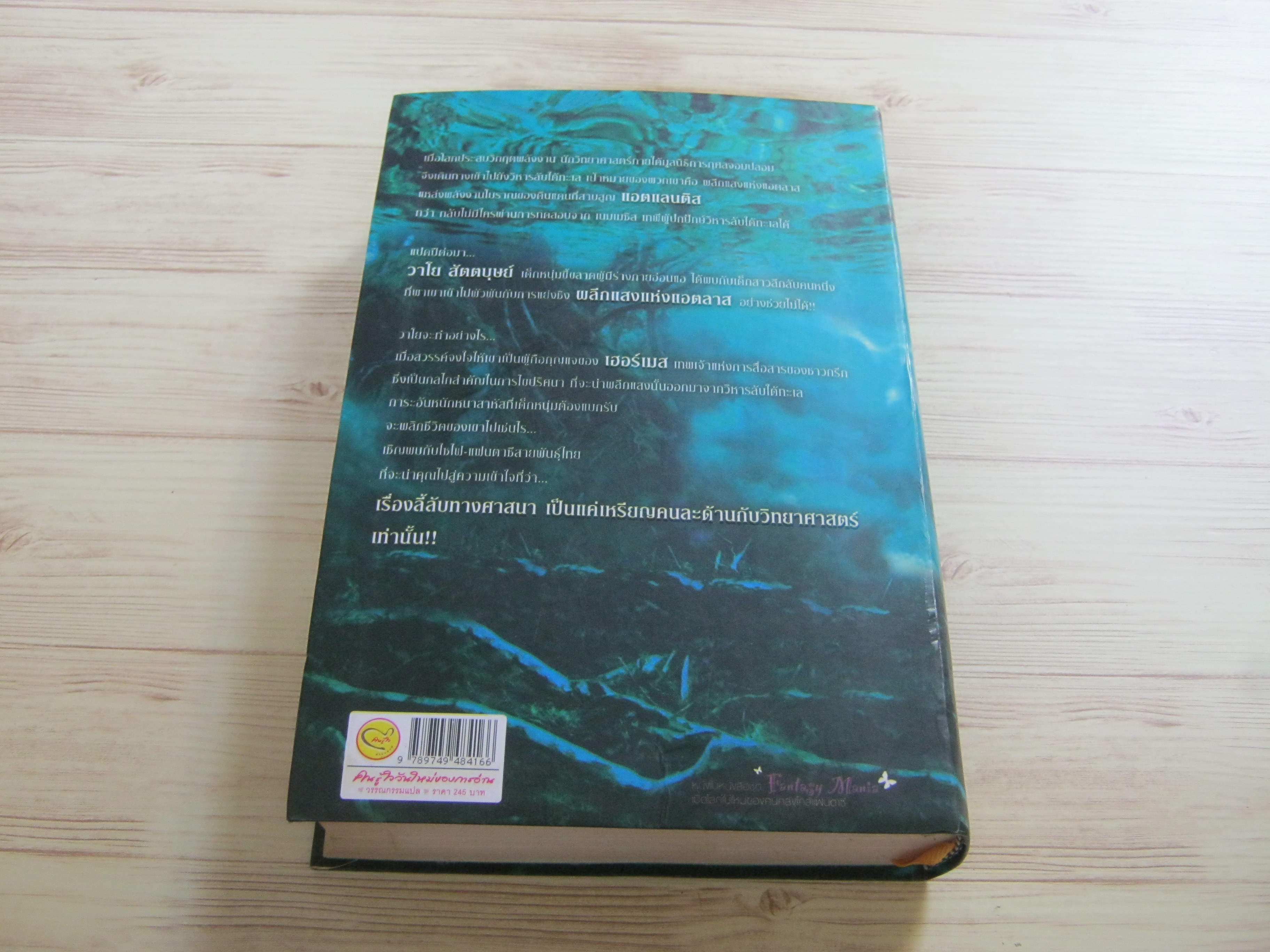 รหัสนัยกุญแจปริศนา ภาควิกฤตพลังงาน รีเกน เขียน