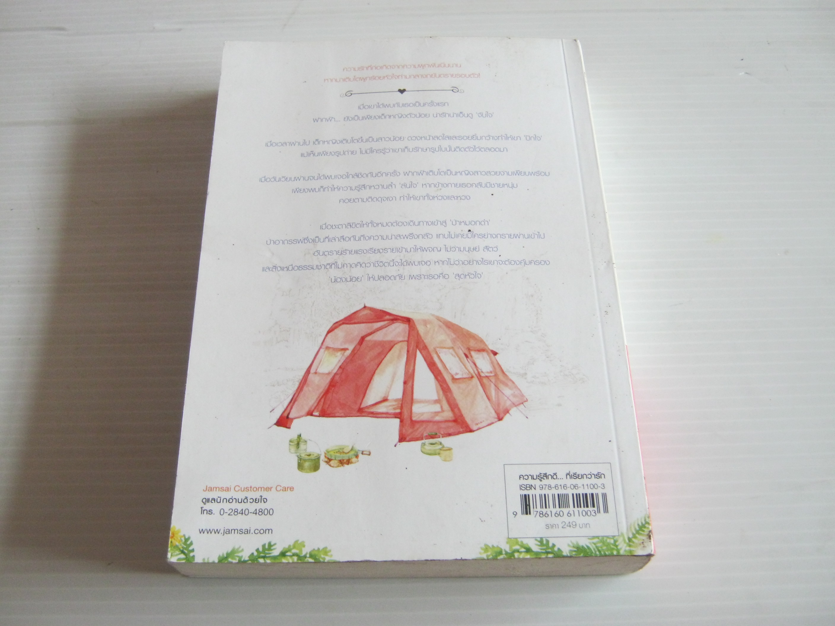 วนาร้อยใจ พิมพ์ครั้งที่ 2 ริณณา เขียน