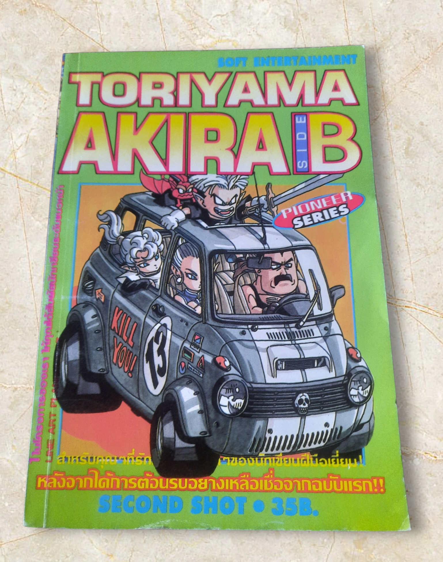 TORIYAMA AKIRA SIDE B