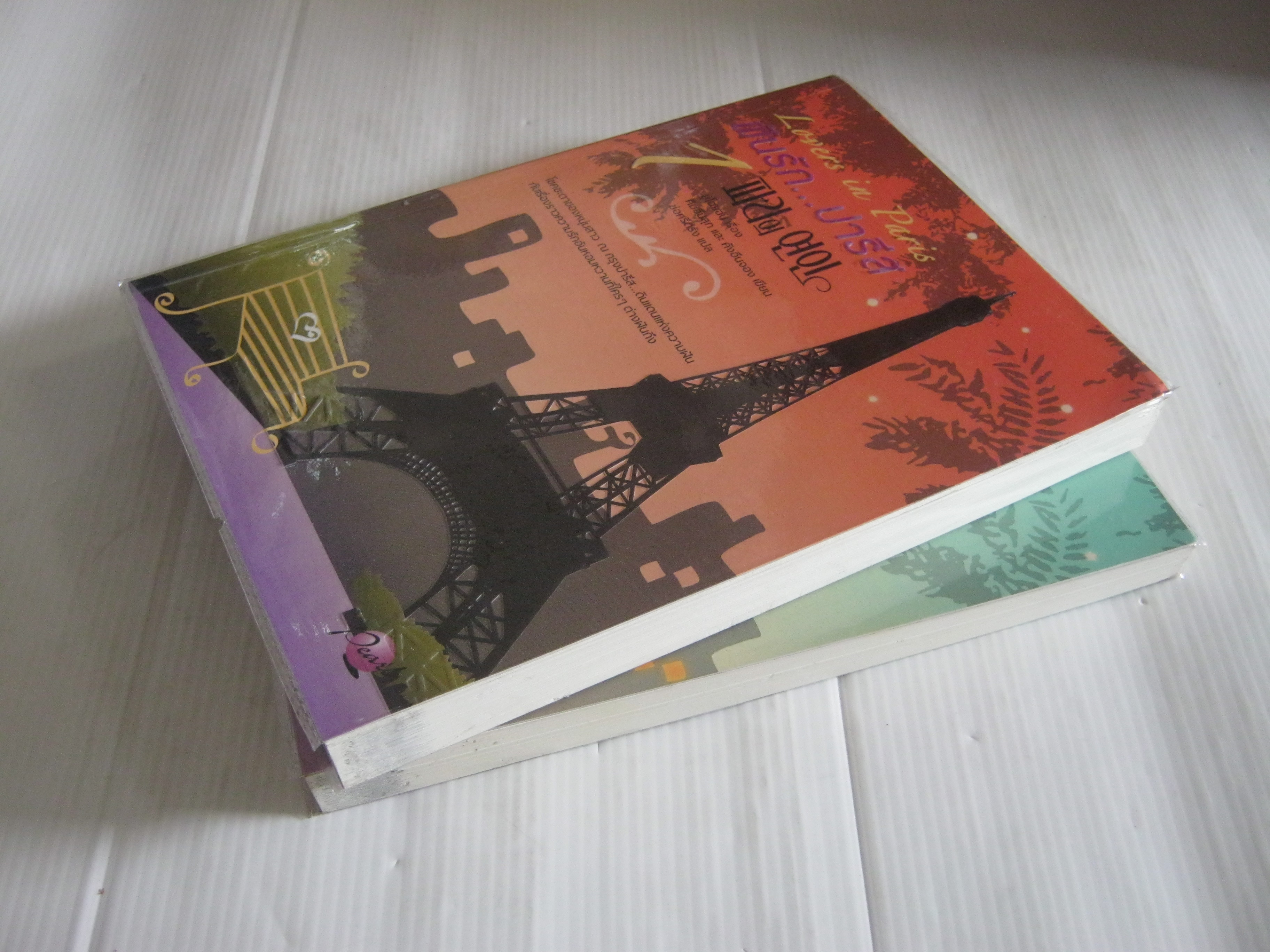 ฝันรัก...ปารีส (Lovers in Paris) 2 เล่มจบชุด ยูโฮยอน เรื่อง คิมอึนสุกและคังอึนจอง เขียน ช่อศรีตรัง แปล***สินค้าหมด***