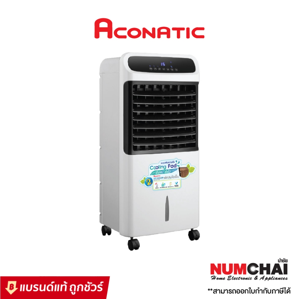 ACONATIC พัดลมไอเย็น รุ่น AN-ACC1180 ขาว ลดราคาถูกสุดๆ โทรเล้ยย 081-6215561, 085-3801177, 02-4245594