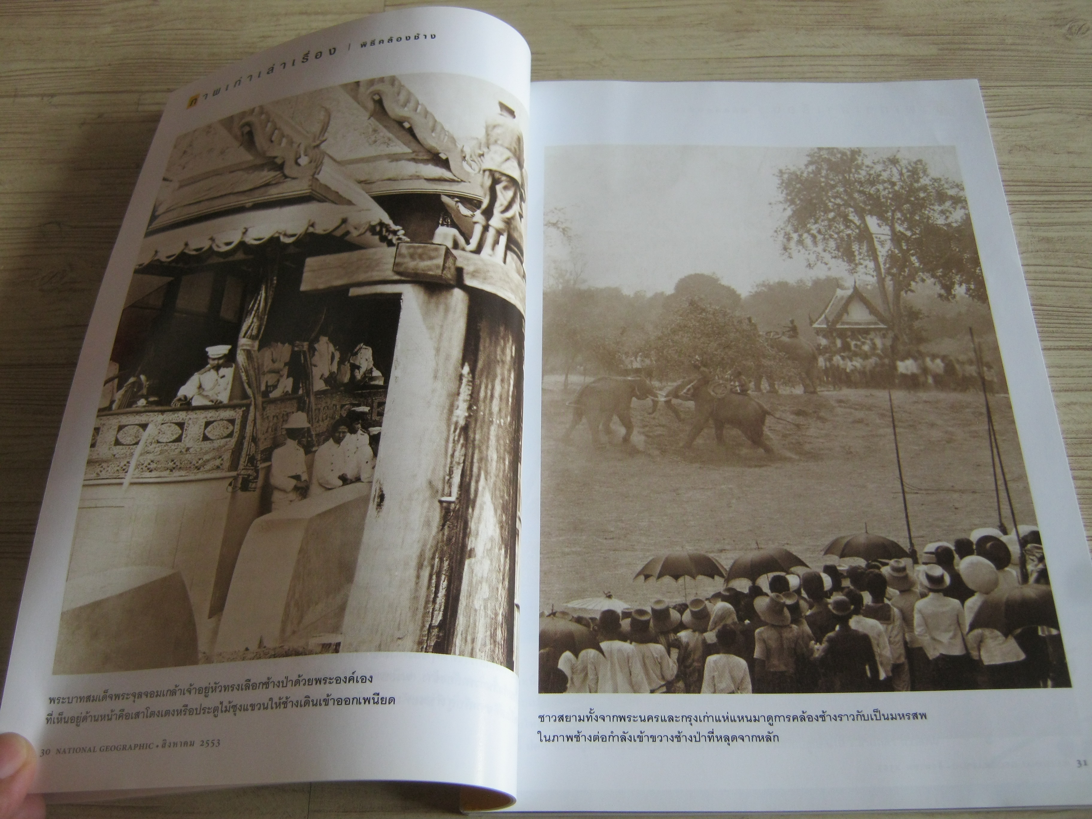 NATIONAL GEOGRAPHIC ฉบับภาษาไทย สิงหาคม 2553 บุโรพุทโธ พุทธสถานกลางแดนมุสลิม