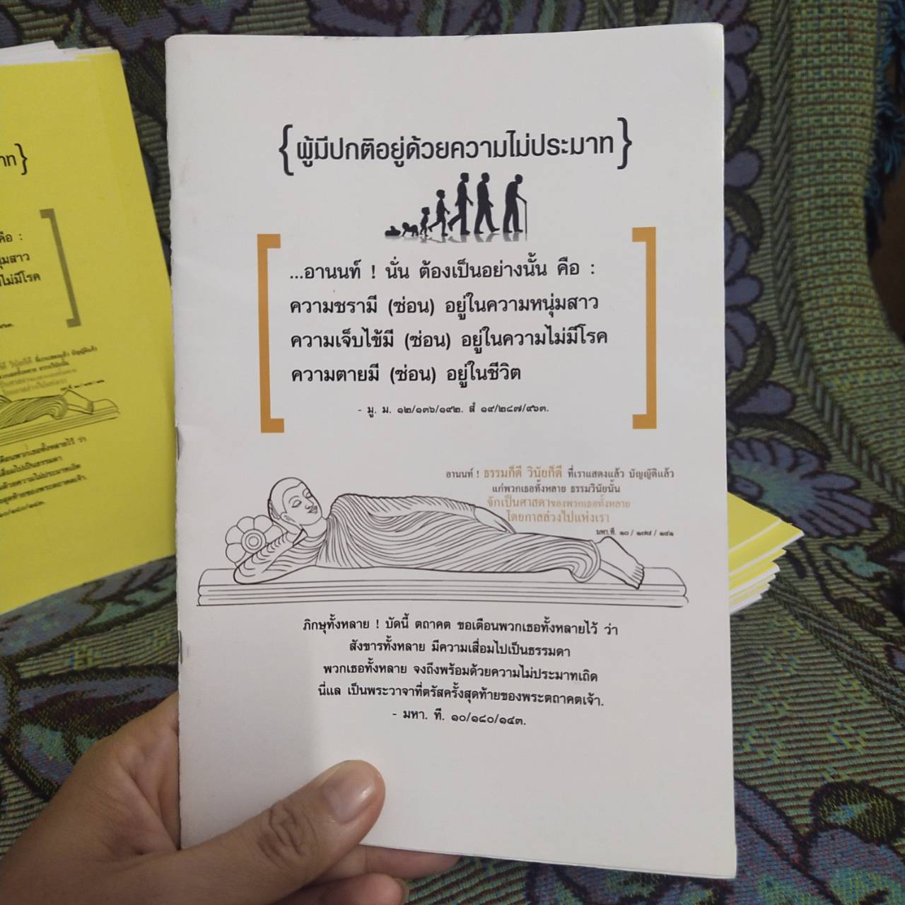 หนังสือธรรมะ แจกงานบุญ งานบวช งานศพ