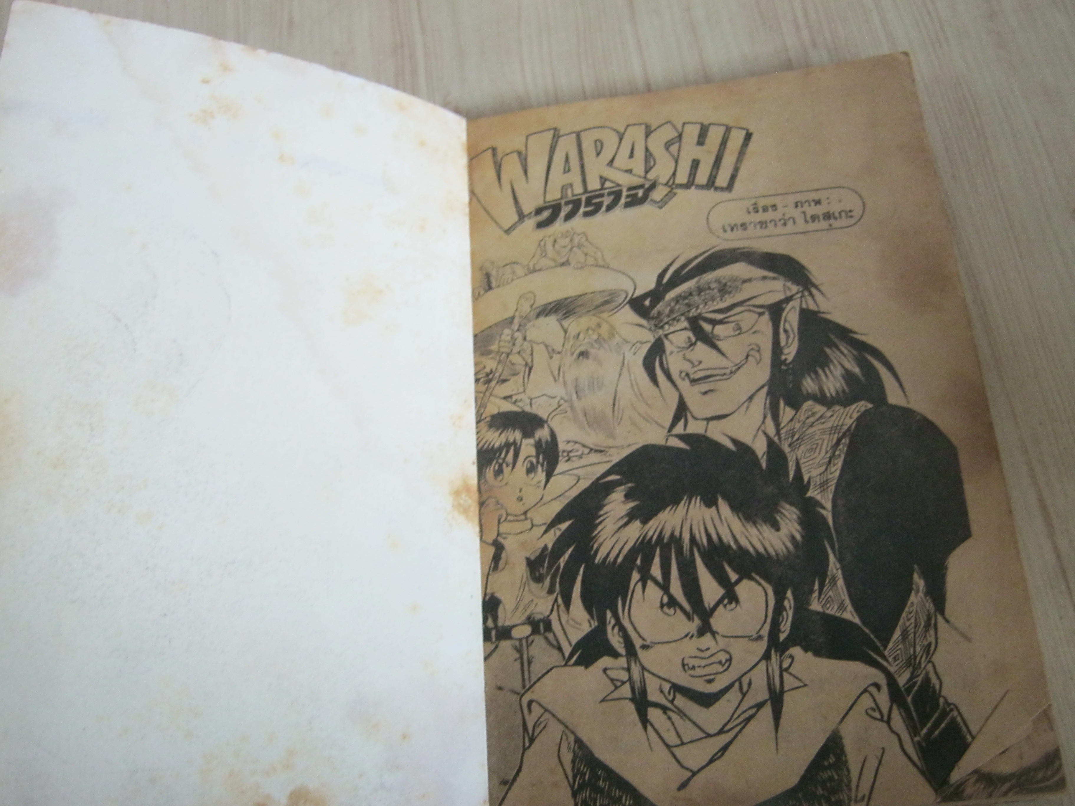 WARASHI เล่ม 3