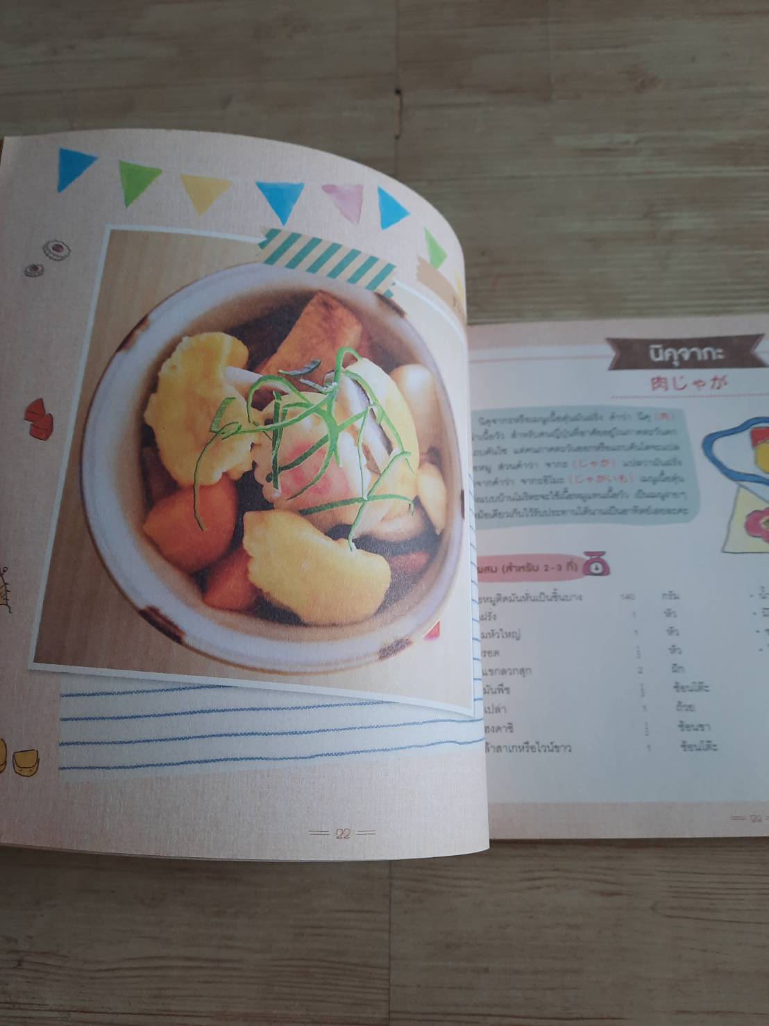 อร่อยจัง ญี่ปุ่นโฮมเมด เมนูแท้ต้นตำรับ โทมิ โมริตะ เรื่องและภาพ