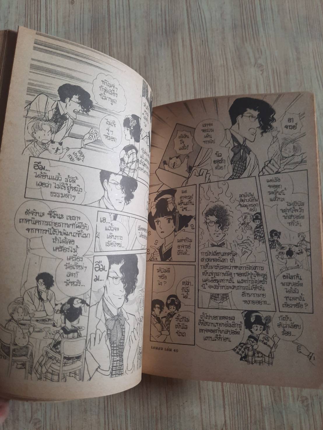 เลมอน เล่ม 40