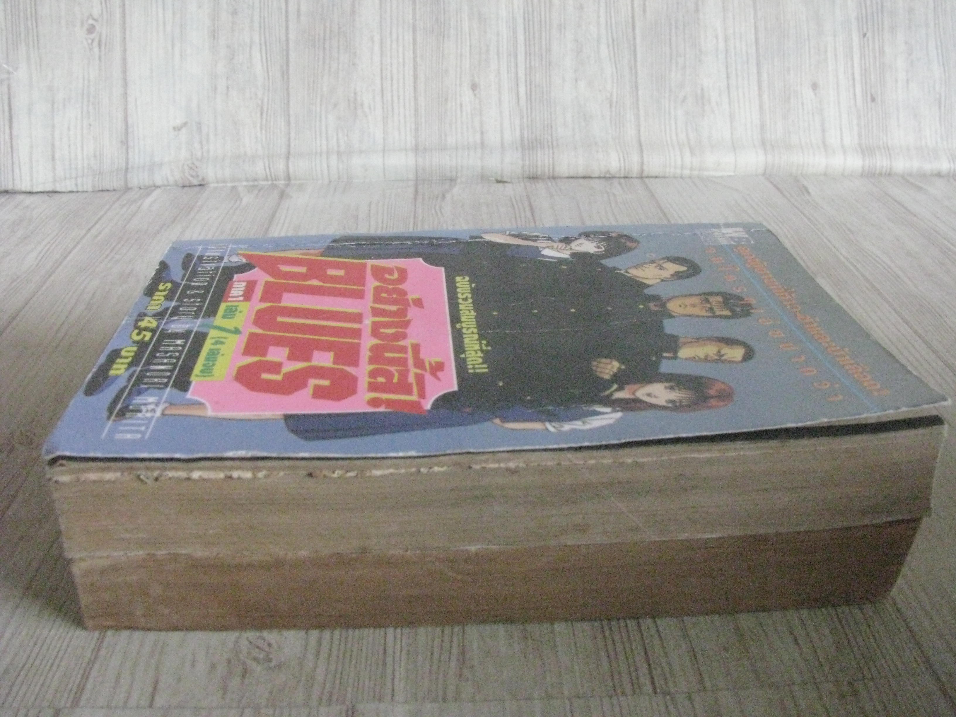 อย่างนี้สิ BLUES ภาค 1 ชุด เล่ม 1,4 (4 เล่มจบ)