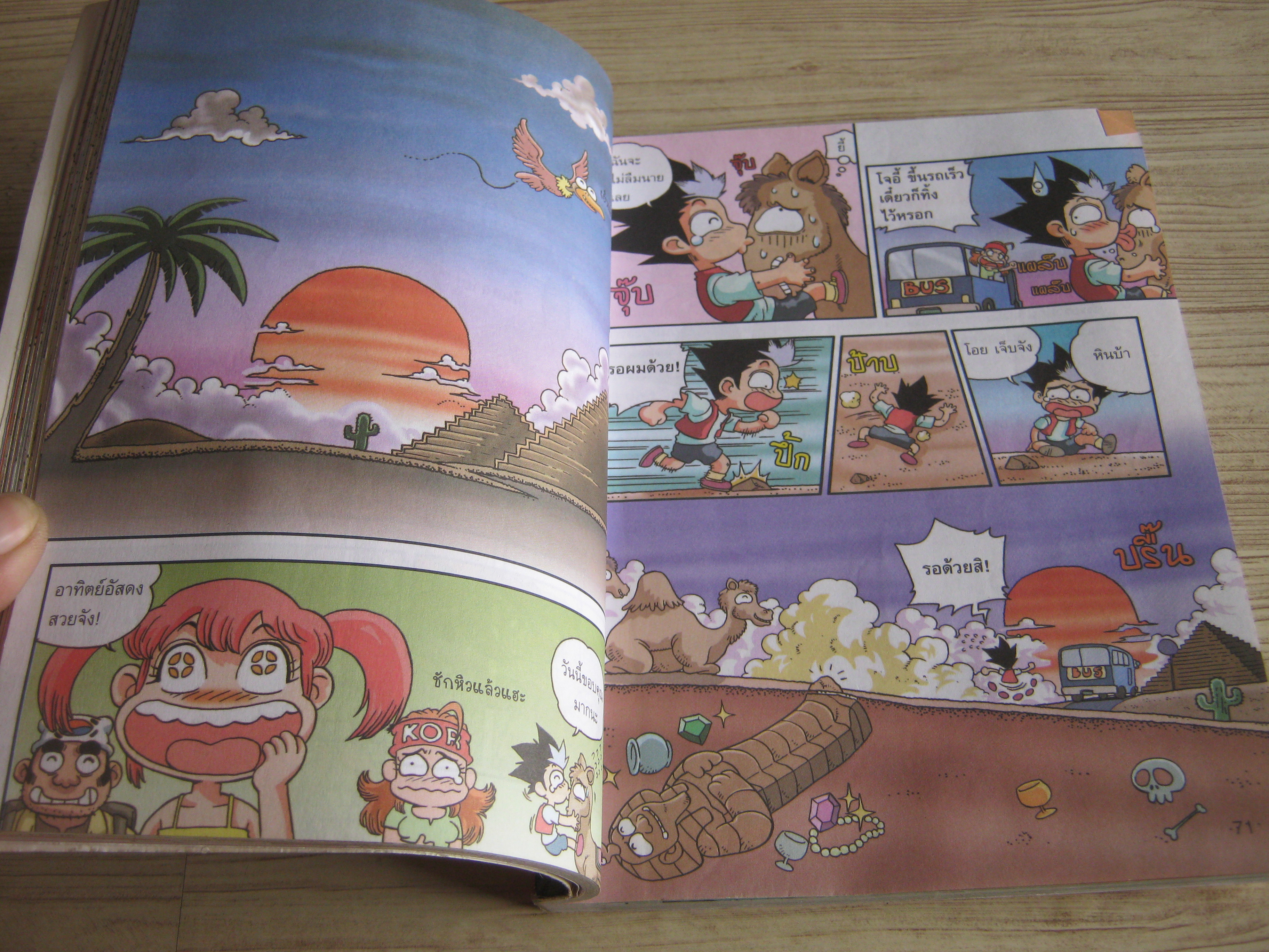 ผจญภัยในทวีปแอฟริกา เล่ม 1 พิมพ์ครั้งที่ 2 Kim Hyeon Min เรื่องและภาพ ภัฑราพร ฟูสกุล แปล