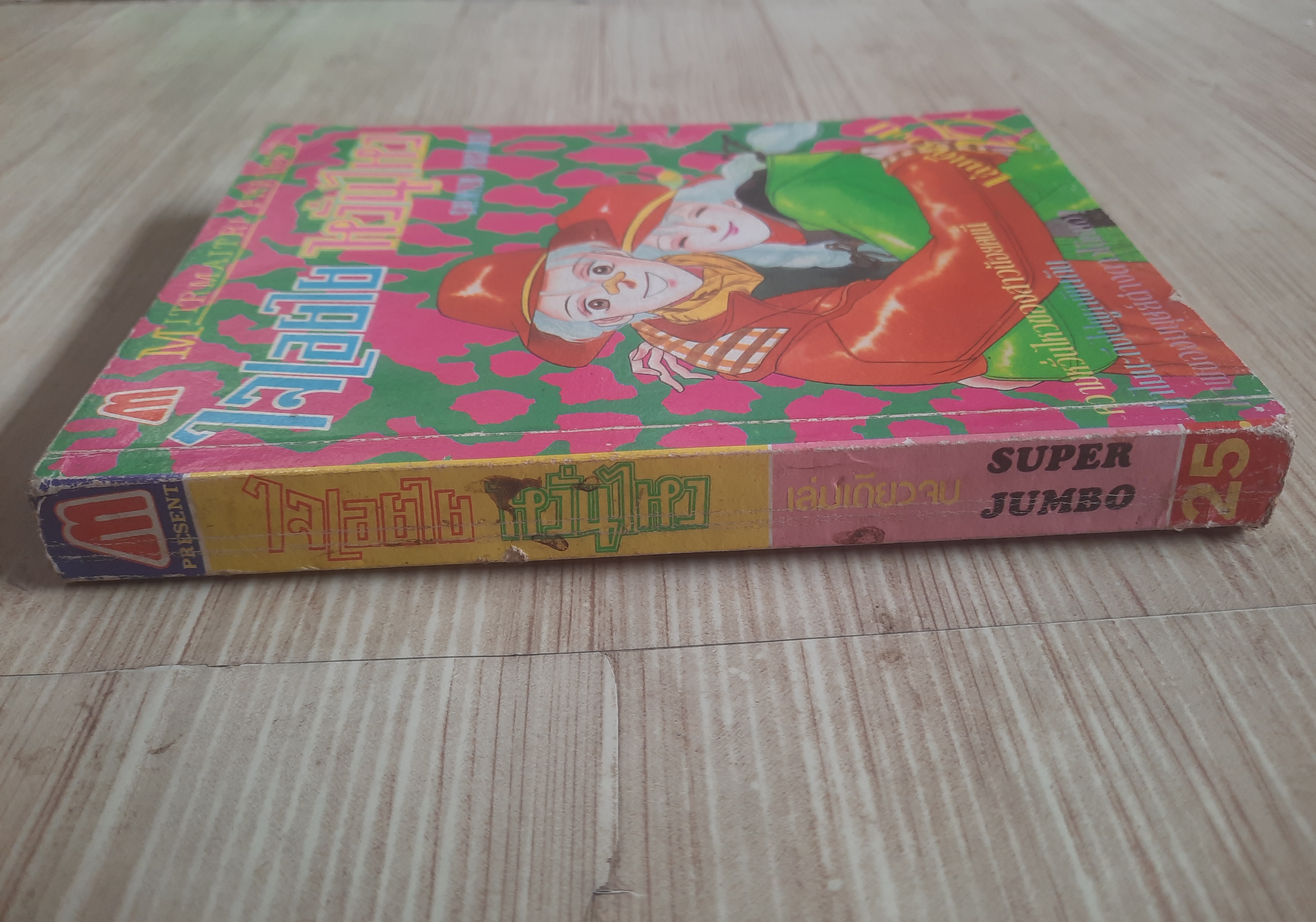 ใจเอยใย หวั่นไหว เล่มเดียวจบ Shimizu Yoshiko เขียน