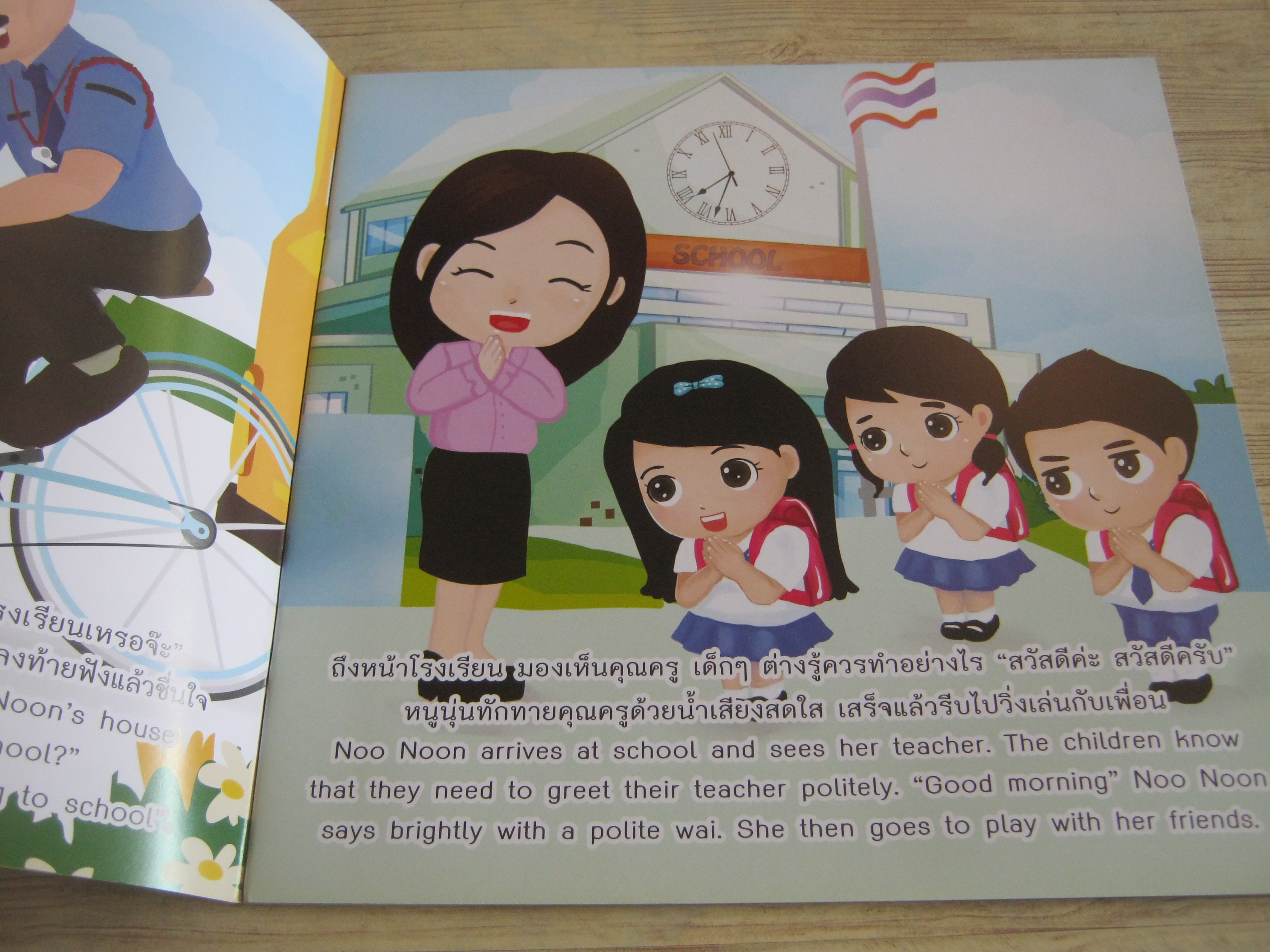 หนูนุ่นมีมารยาท ธารรินทร์ กิตติธารัช เรื่อง ปฐมาภรณ์ เล็กสว่างวงศ์ ภาพ