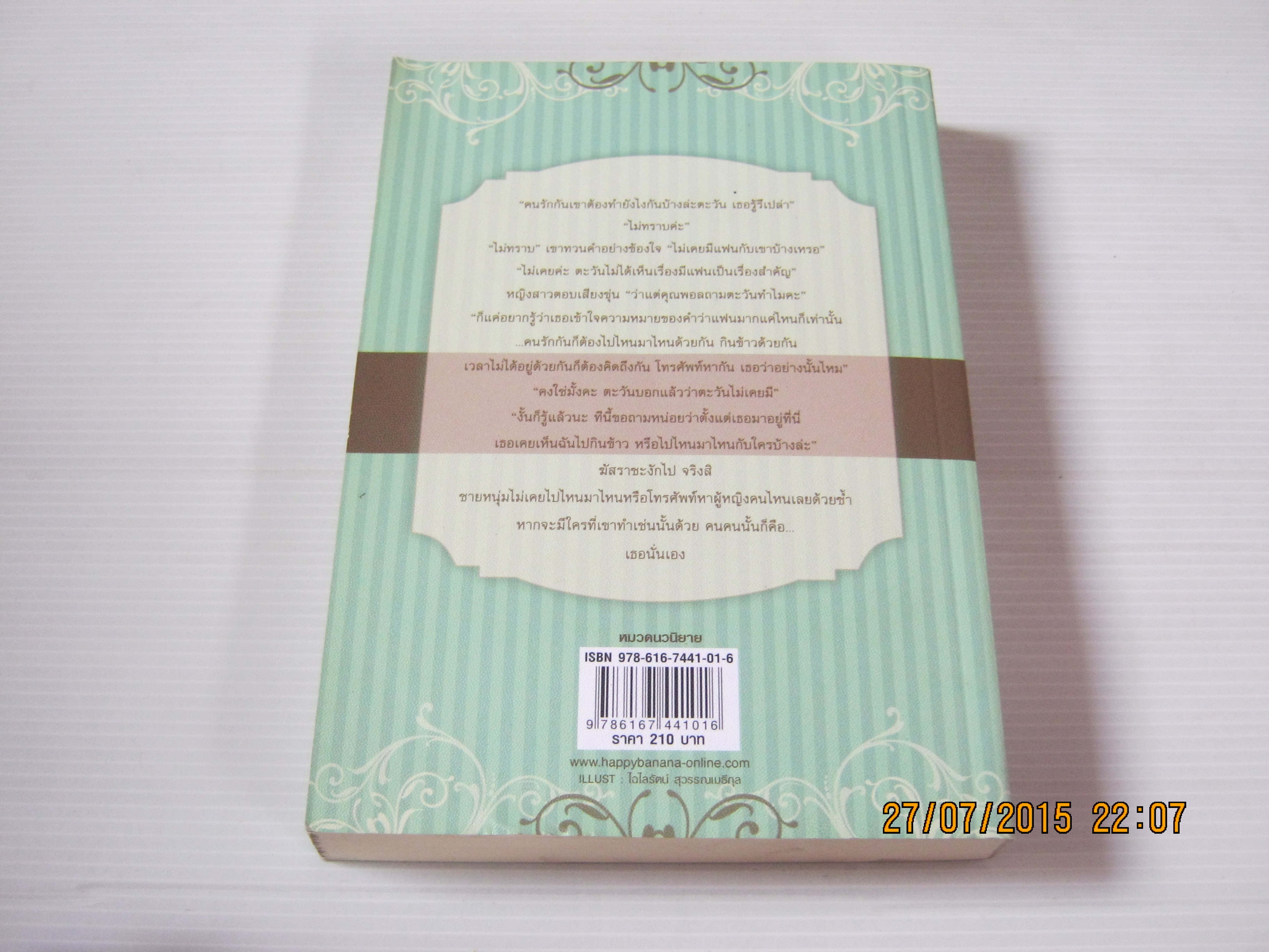 เพียงตะวันกลางใจ กมลภัทร เขียน
